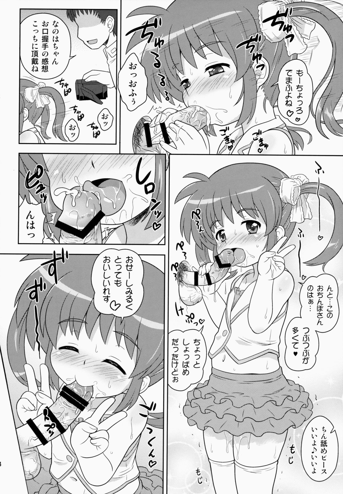 (COMIC1☆9) [大艦巨砲組 (あずさのりへー)] なのはちゃん ANA (魔法少女リリカルなのは)