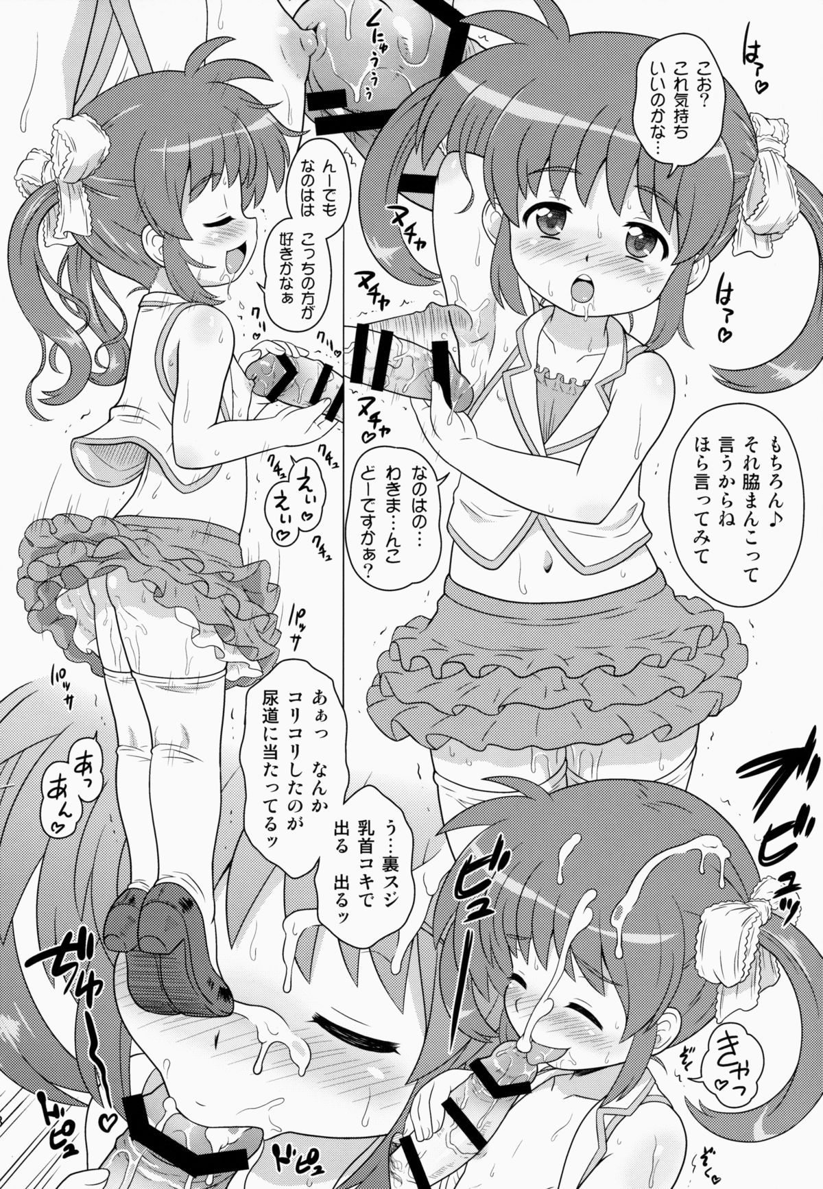 (COMIC1☆9) [大艦巨砲組 (あずさのりへー)] なのはちゃん ANA (魔法少女リリカルなのは)