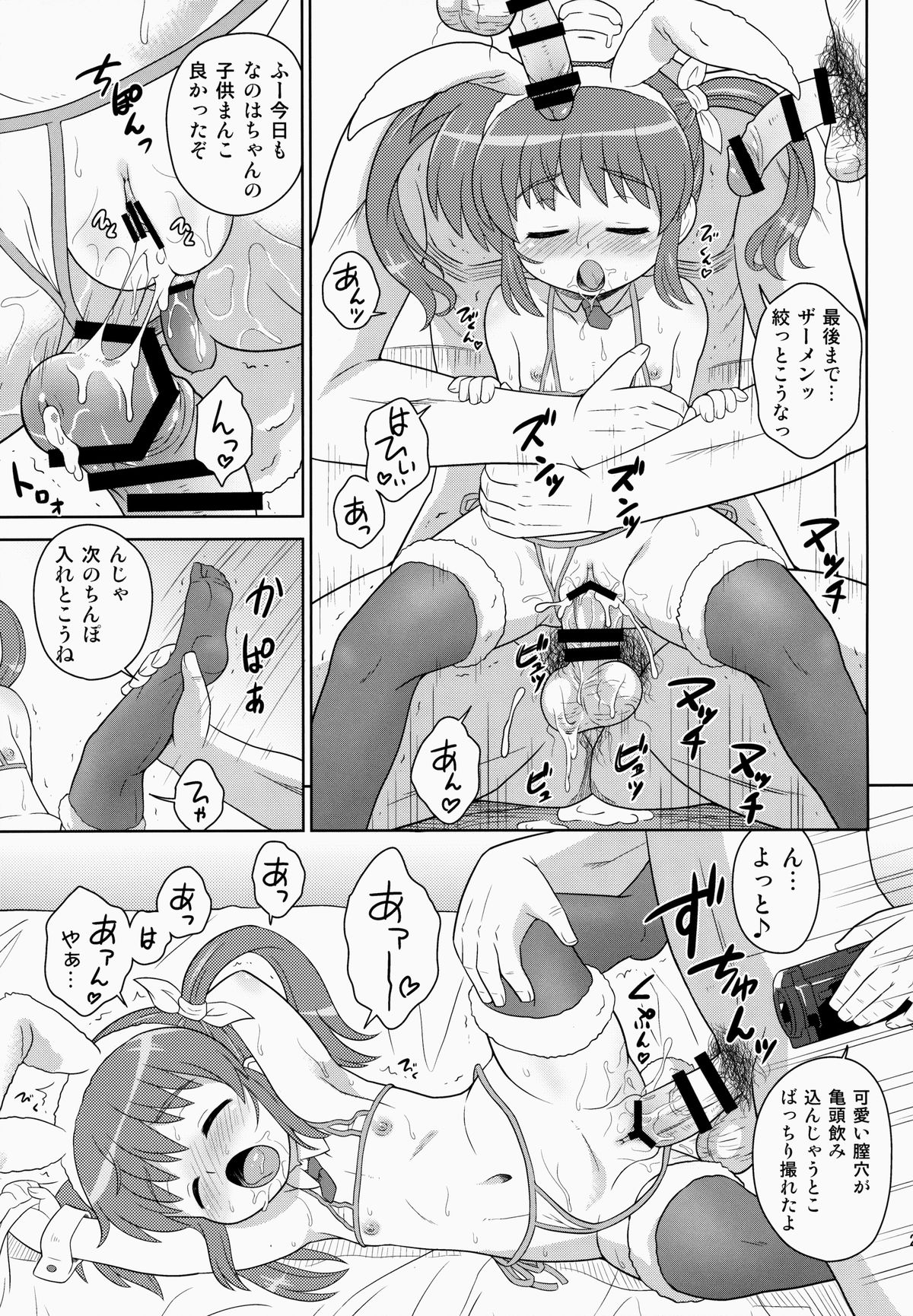 (COMIC1☆9) [大艦巨砲組 (あずさのりへー)] なのはちゃん ANA (魔法少女リリカルなのは)