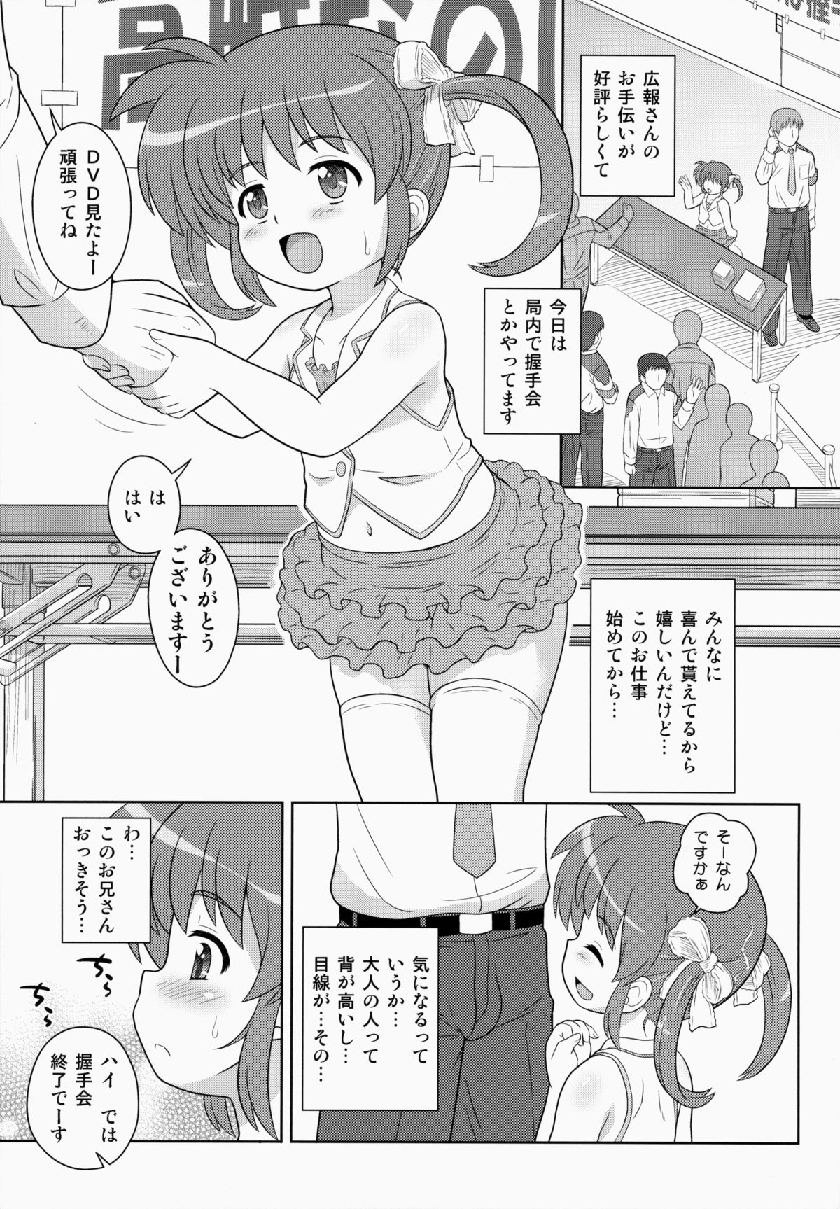 (COMIC1☆9) [大艦巨砲組 (あずさのりへー)] なのはちゃん ANA (魔法少女リリカルなのは)