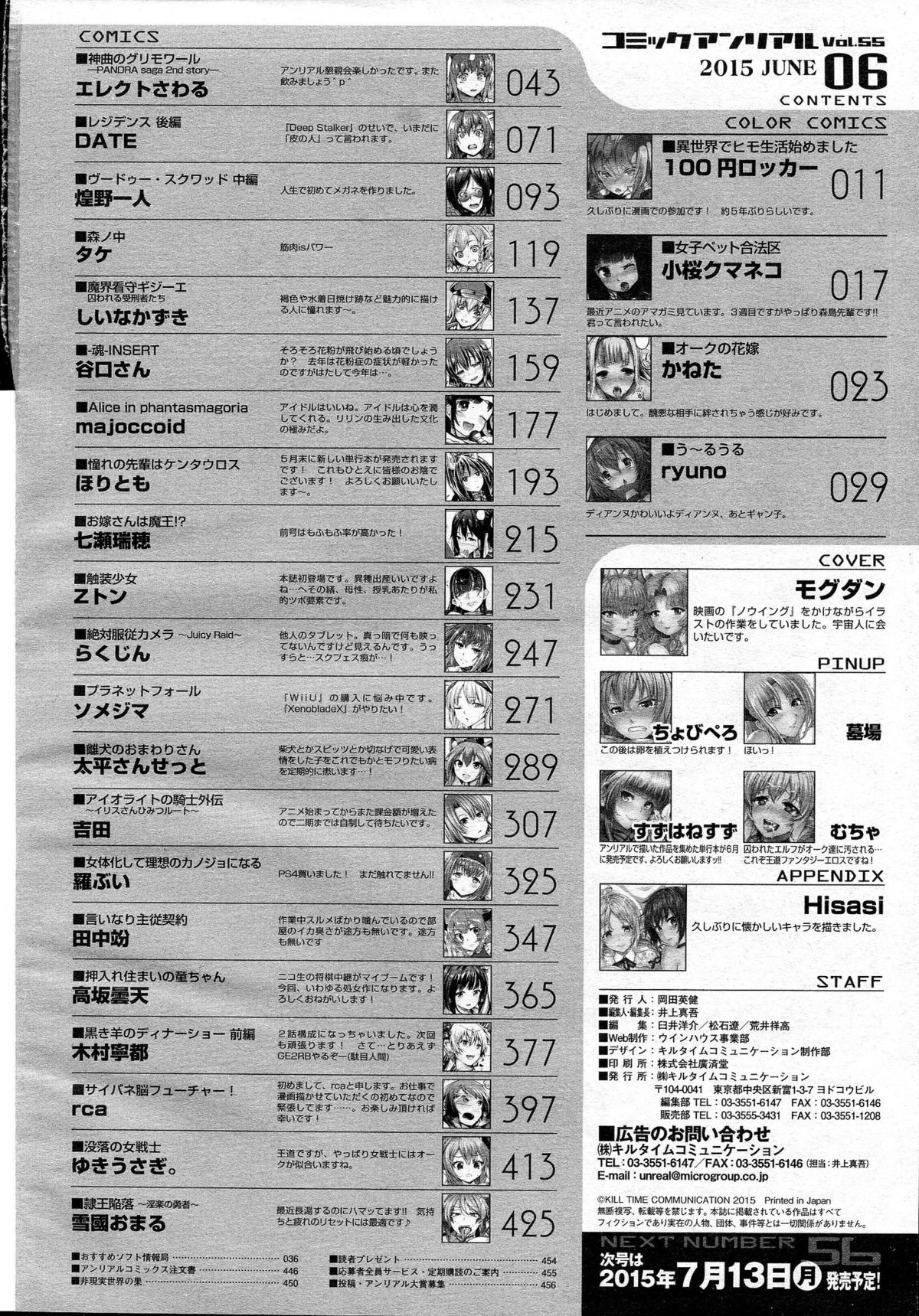 コミックアンリアル 2015年6月号 Vol.55 + Hisasiイラスト集