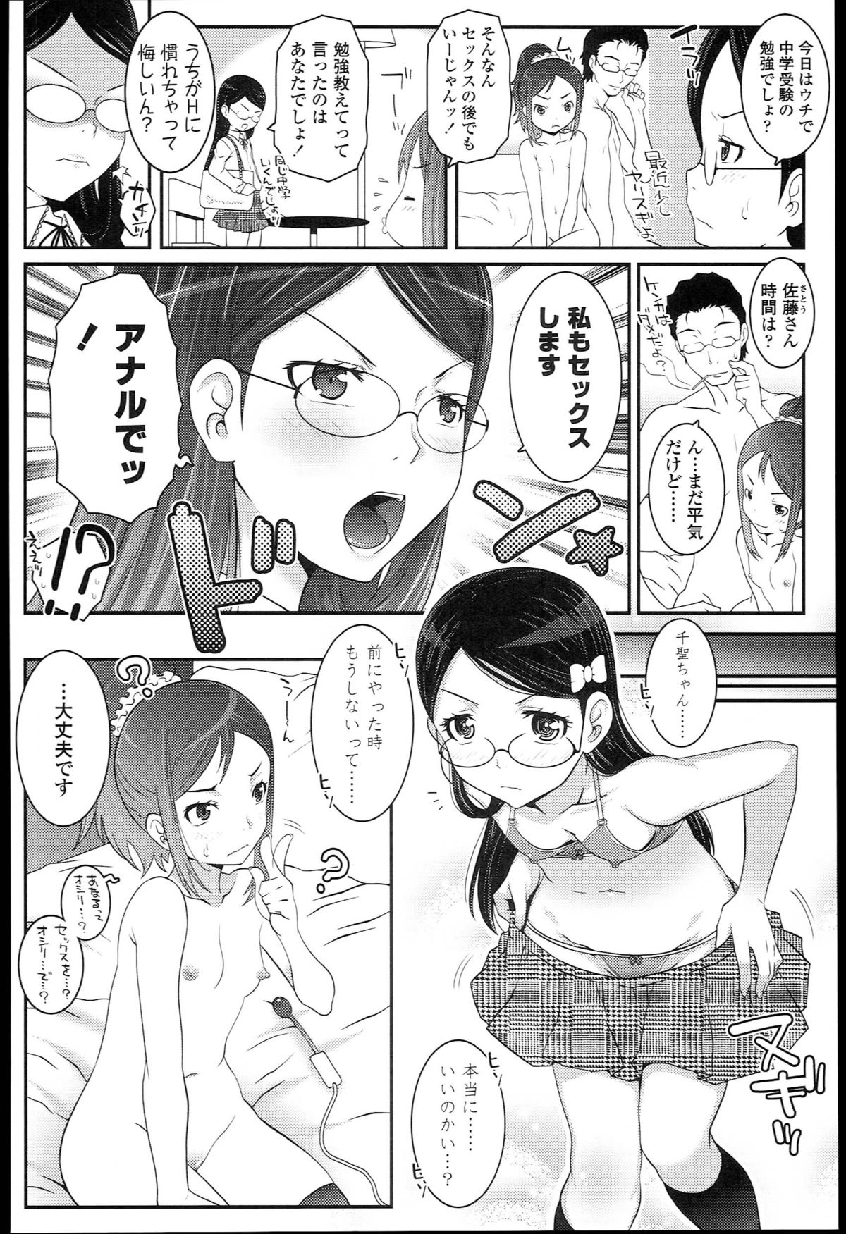 [無道叡智] ろりちゃらぶ