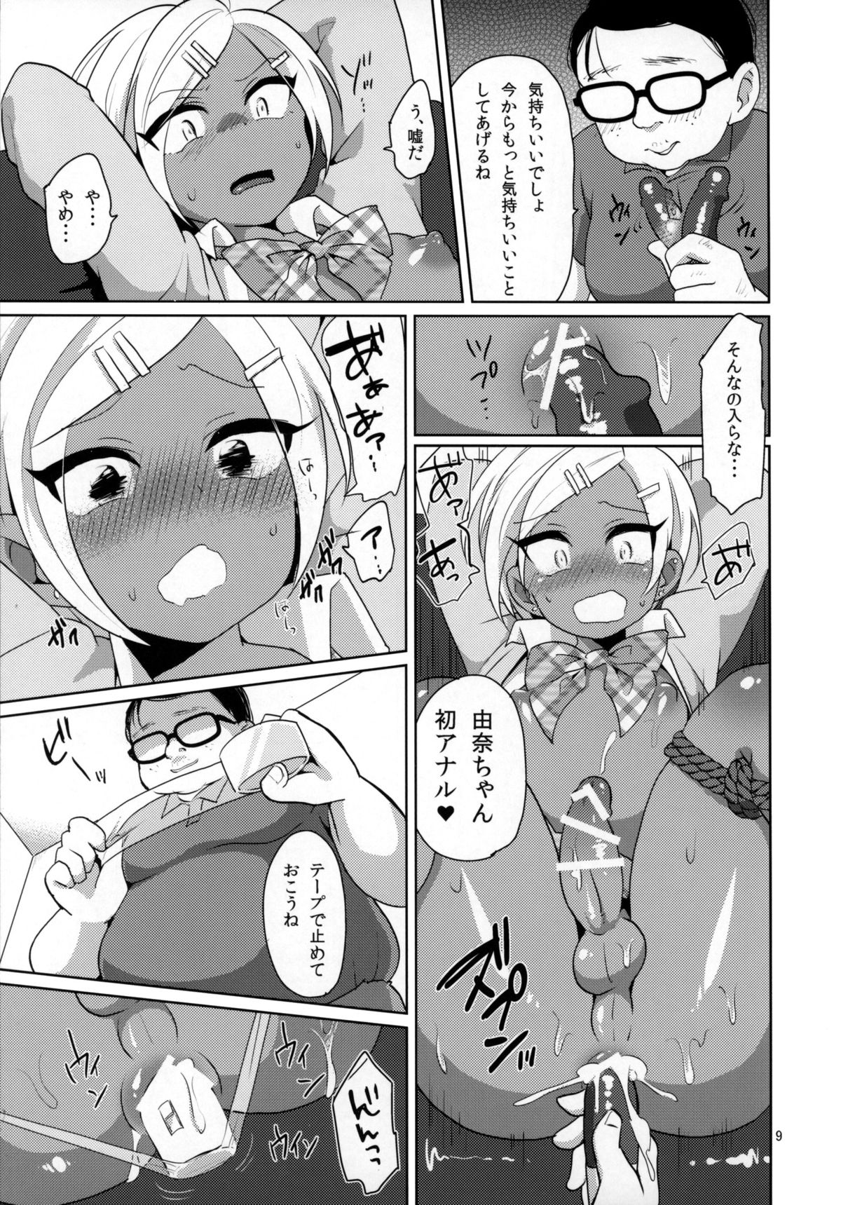 (コミティア112) [DryR (うらくそ)] 生意気ギャル男子。