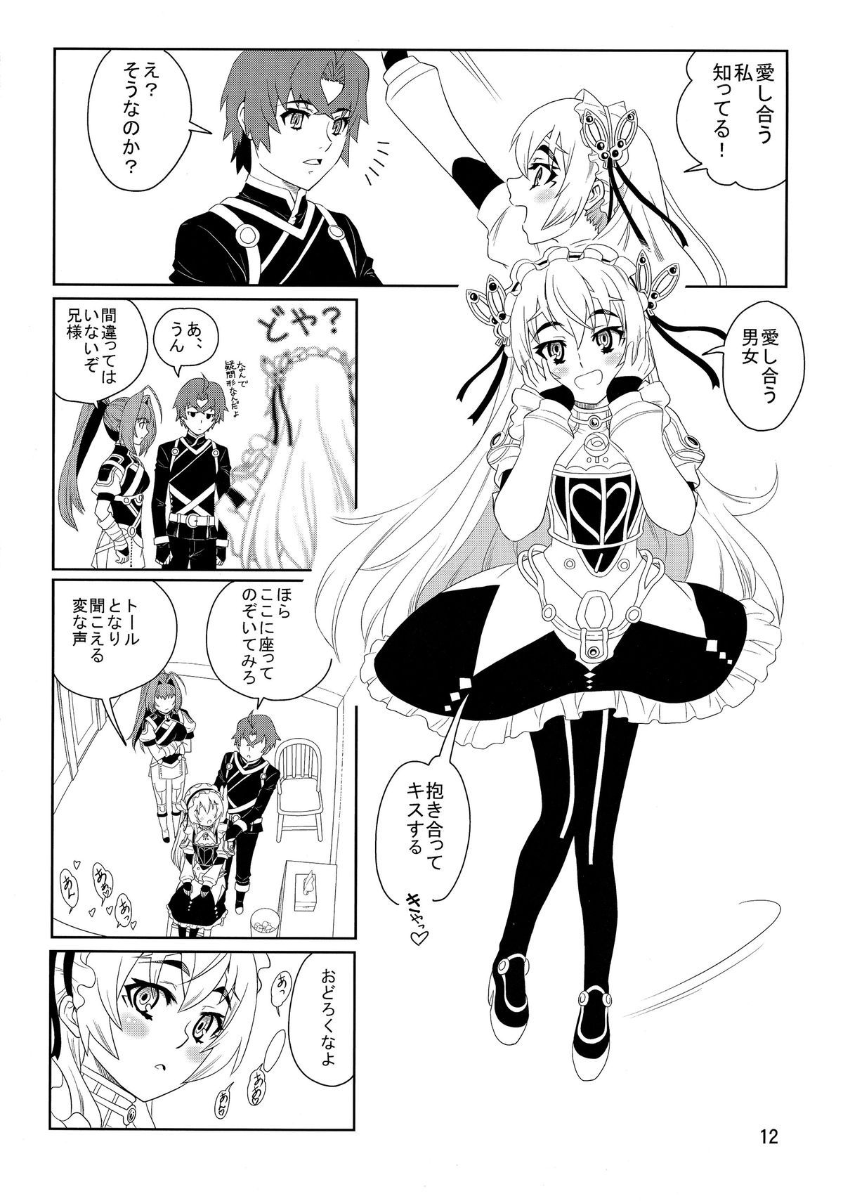 (CSP6) [RPGカンパニー2 (作者不詳)] ChaikaRose (棺姫のチャイカ)