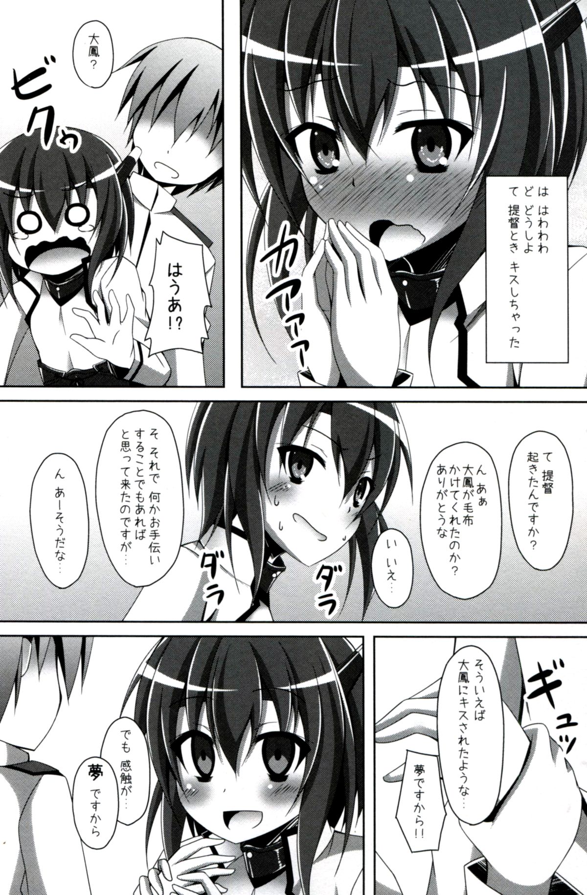 (サンクリ63) [Imitation Moon (成海優)] 大鳳は提督とイチャイチャしたい (艦隊これくしょん -艦これ-)