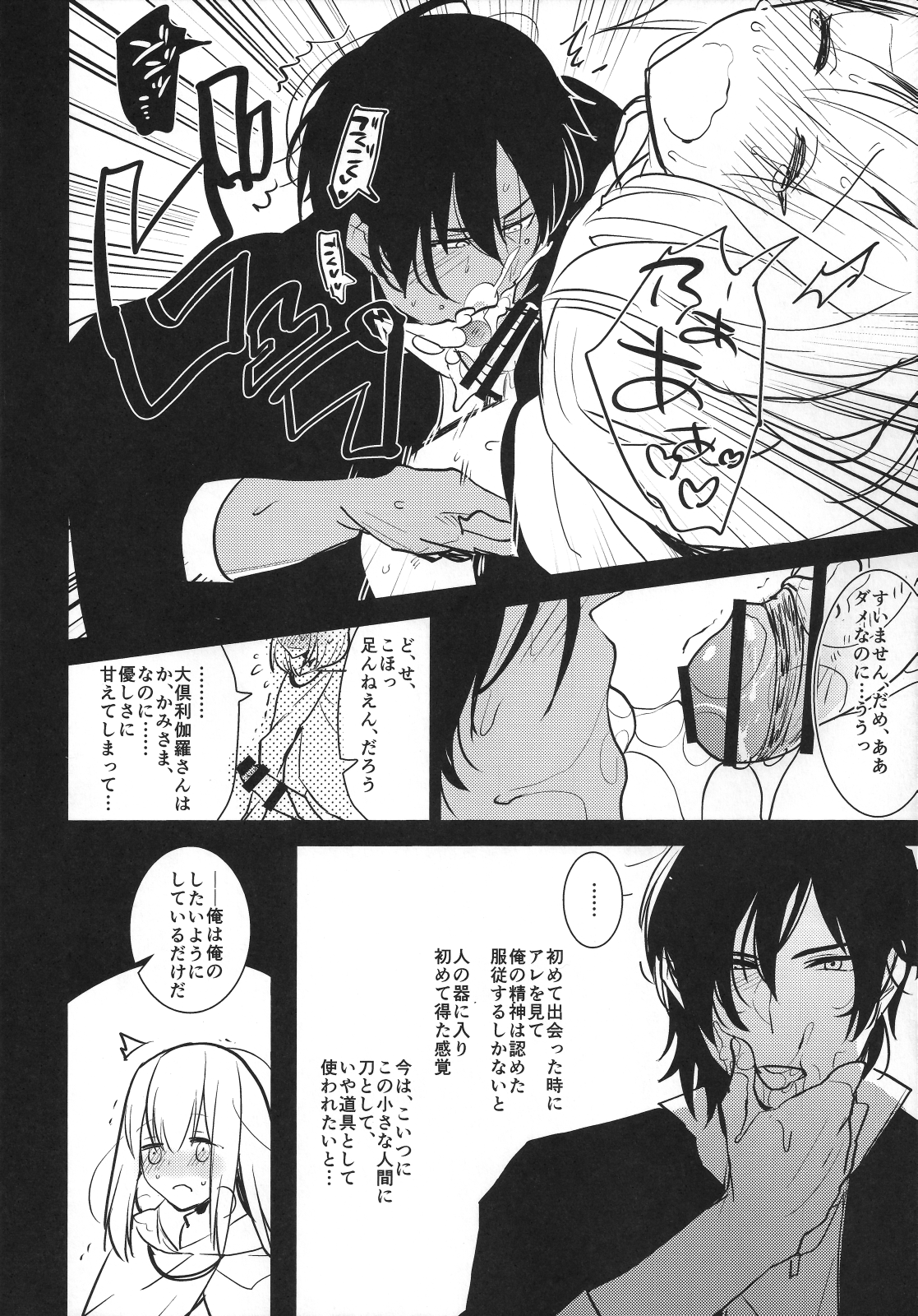 (ふたけっと11) [愛昧亭 (愛昧亭うまみ)] ふたなり女審神者×刀のえろほん (刀剣乱舞)