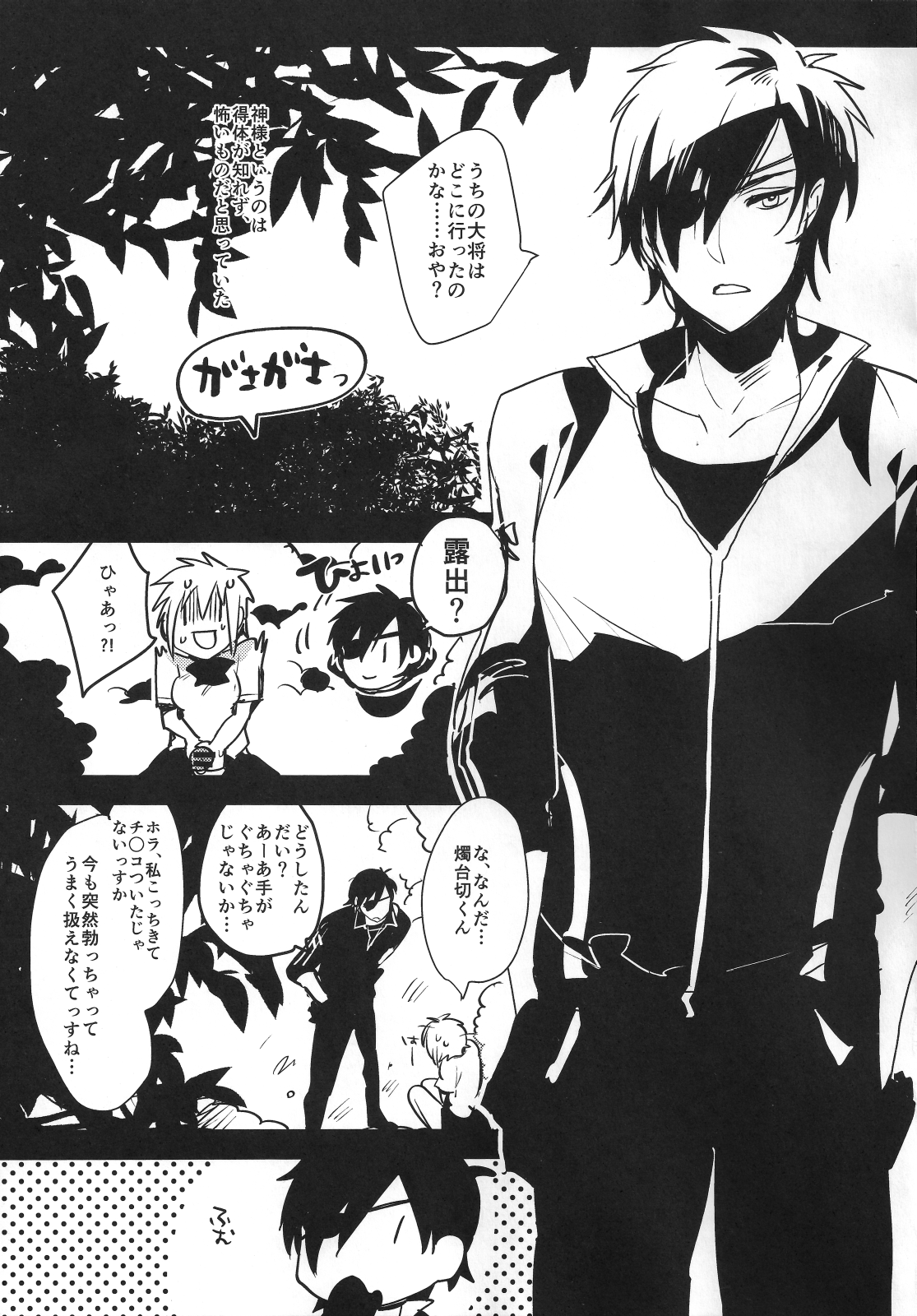 (ふたけっと11) [愛昧亭 (愛昧亭うまみ)] ふたなり女審神者×刀のえろほん (刀剣乱舞)