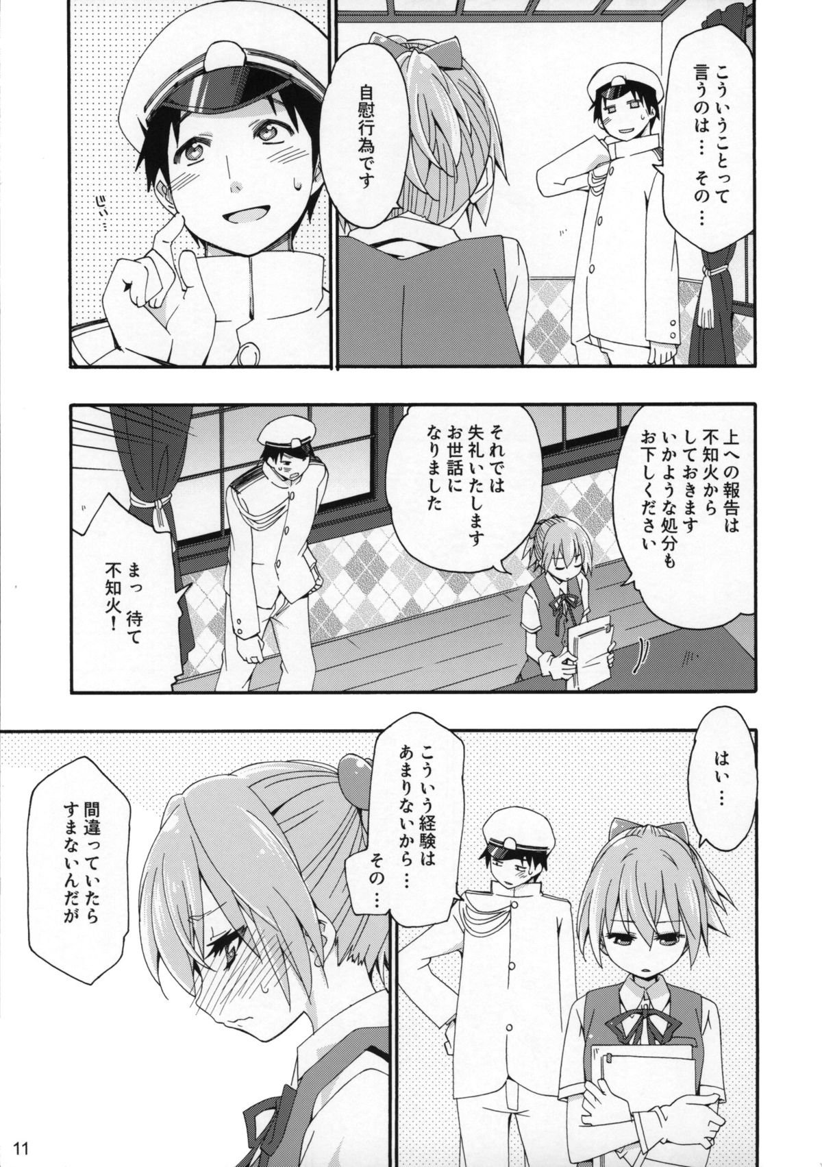 (COMIC1☆9) [カリーバーグディッシュ (未影)] 不知火は提督の… (艦隊これくしょん -艦これ-)