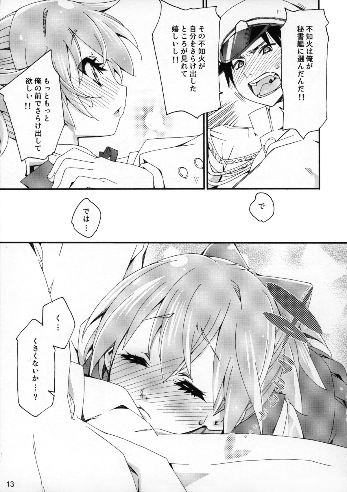 (COMIC1☆9) [カリーバーグディッシュ (未影)] 不知火は提督の… (艦隊これくしょん -艦これ-)