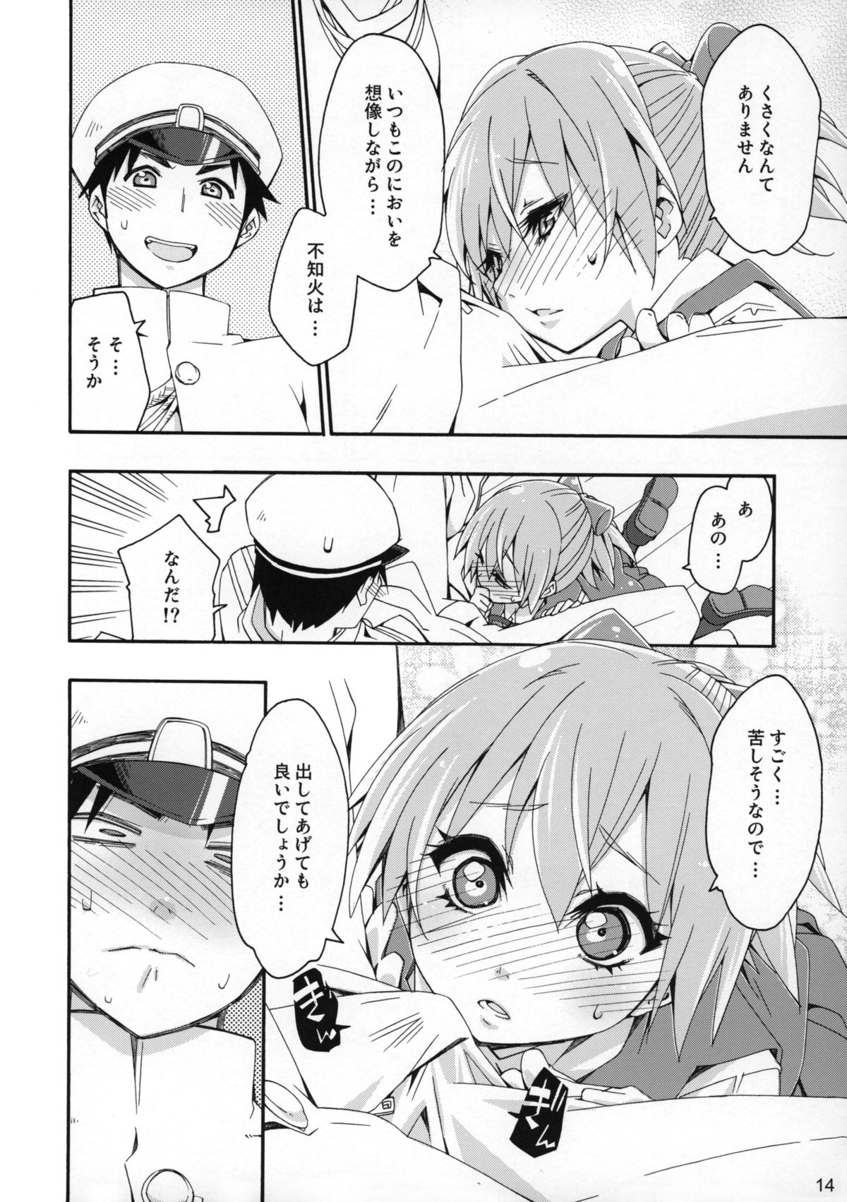 (COMIC1☆9) [カリーバーグディッシュ (未影)] 不知火は提督の… (艦隊これくしょん -艦これ-)