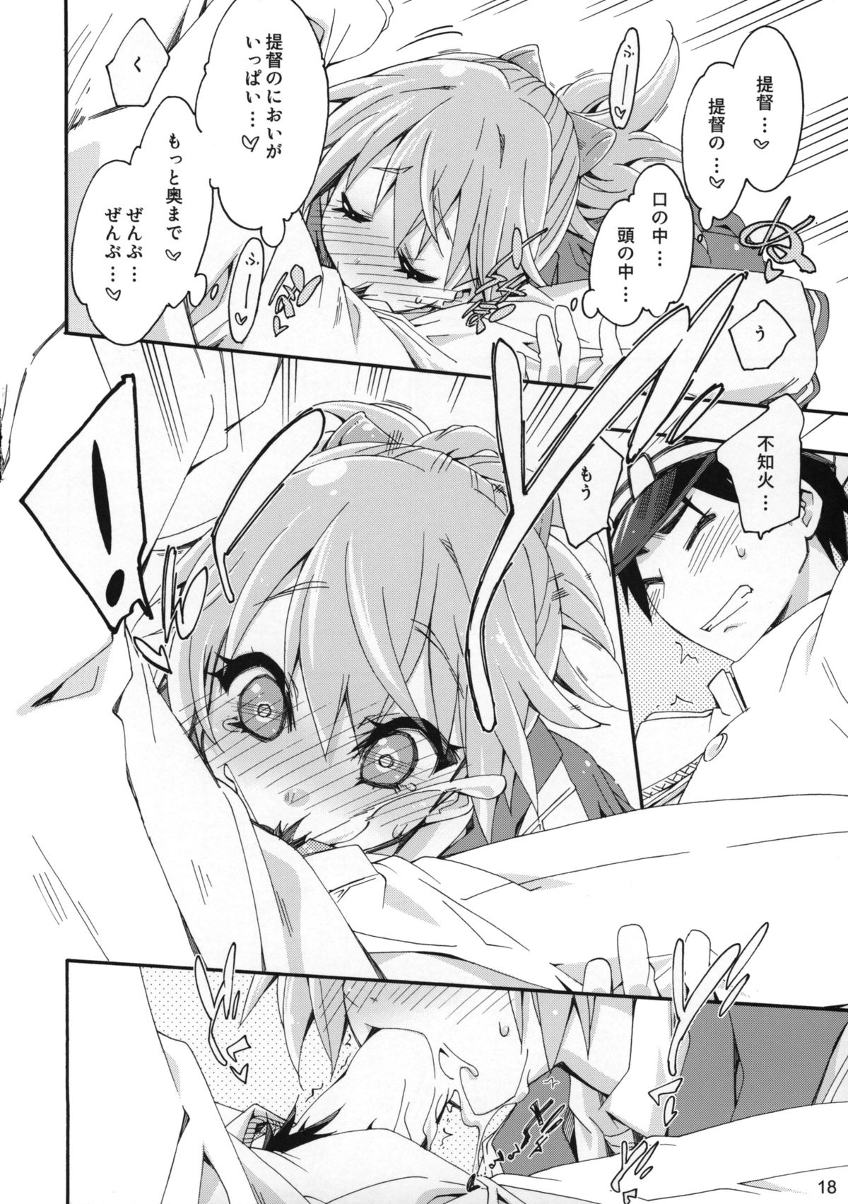 (COMIC1☆9) [カリーバーグディッシュ (未影)] 不知火は提督の… (艦隊これくしょん -艦これ-)