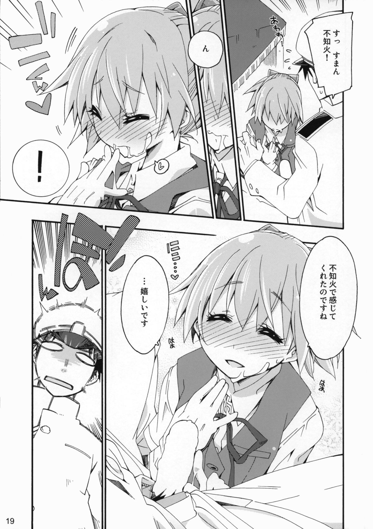 (COMIC1☆9) [カリーバーグディッシュ (未影)] 不知火は提督の… (艦隊これくしょん -艦これ-)