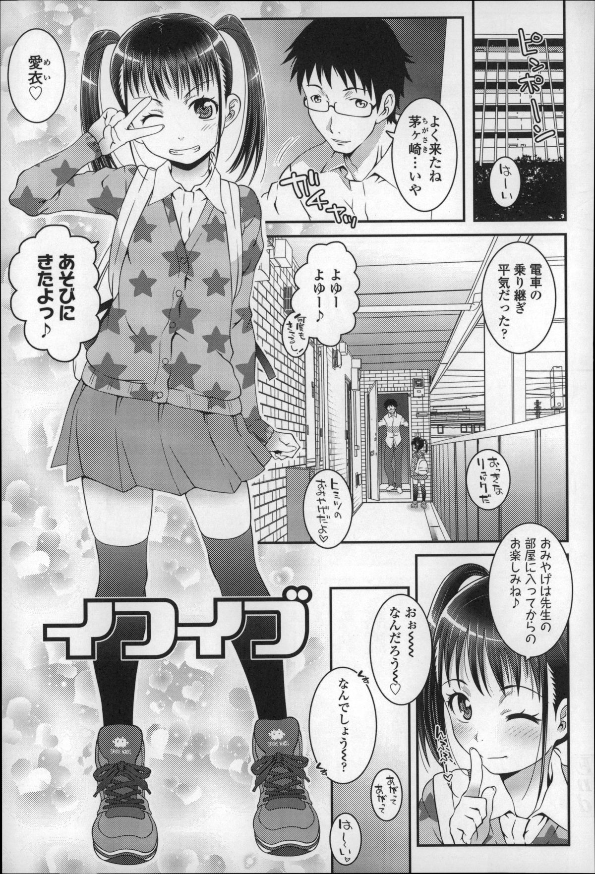 [無道叡智] ろりちゃらぶ