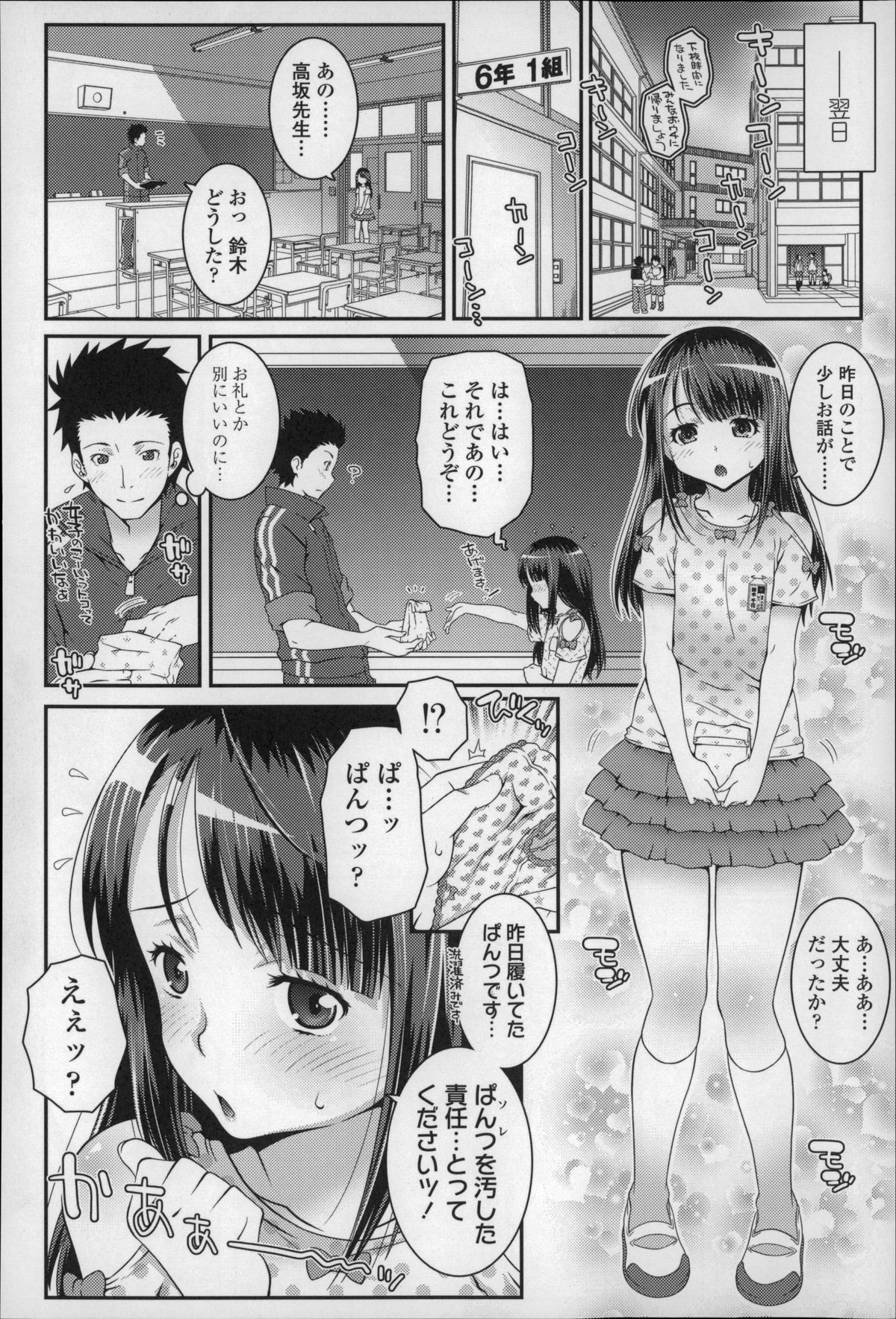 [無道叡智] ろりちゃらぶ