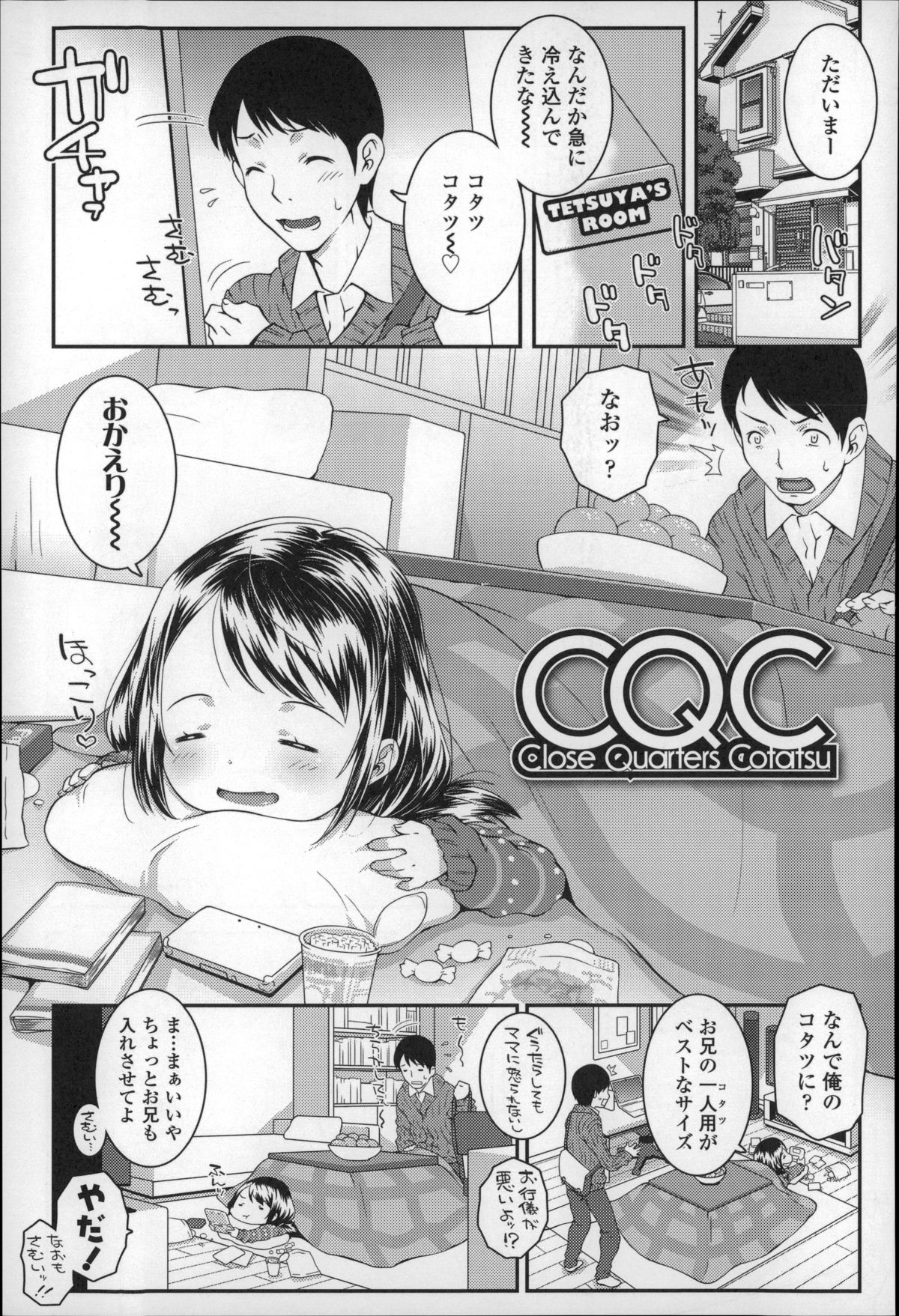 [無道叡智] ろりちゃらぶ