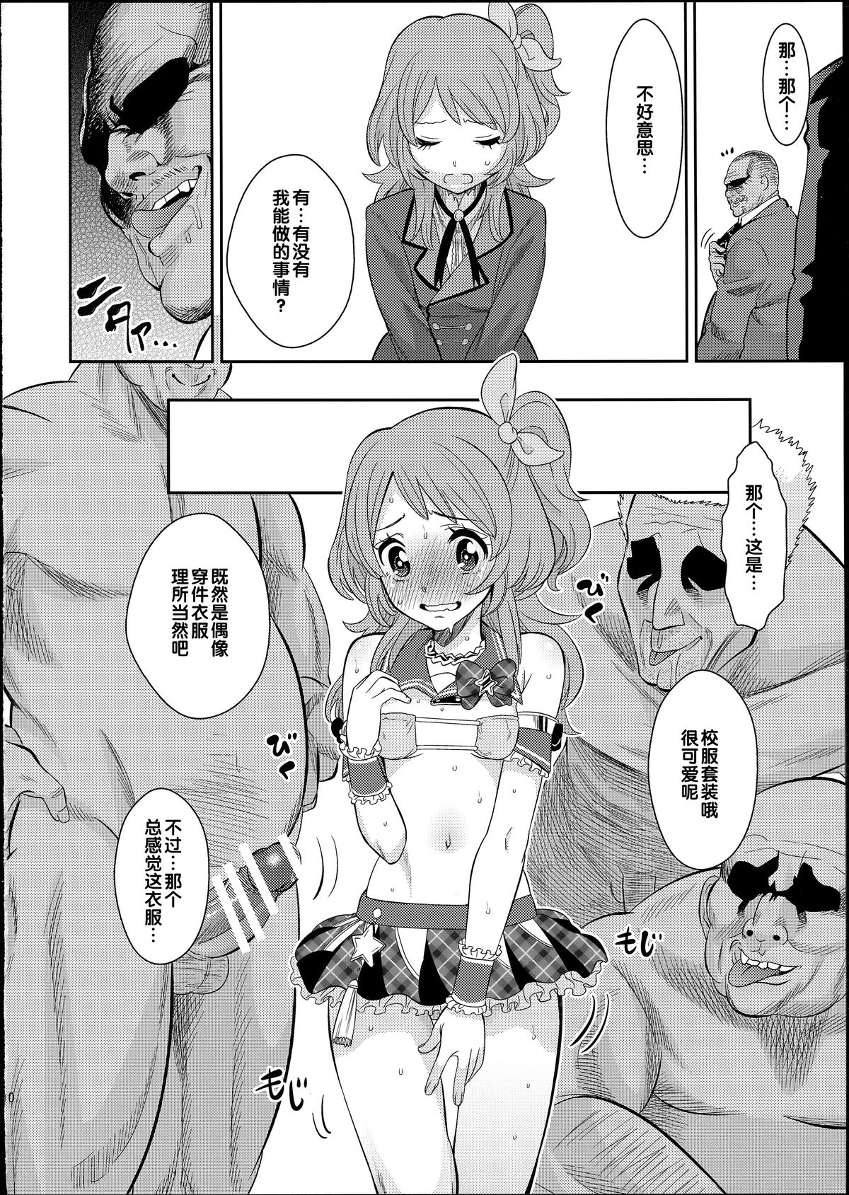 (C87) [ノビタグラフ (いしがな)] IT WAS A good EXPERiENCE (アイカツ!) [中国翻訳]