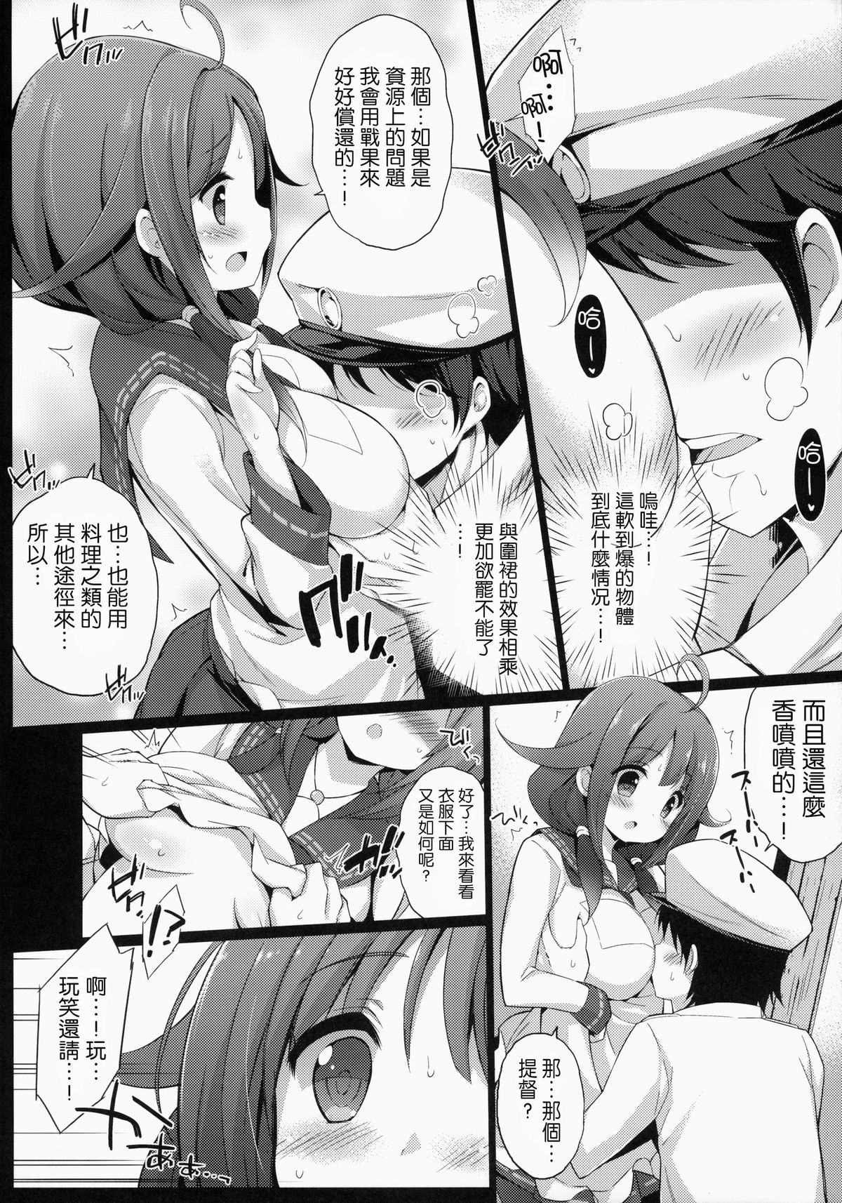 (C87) [学食亭 (わたのん)] 大鯨ちゃんと夜戦したい! (艦隊これくしょん -艦これ-) [中国翻訳]