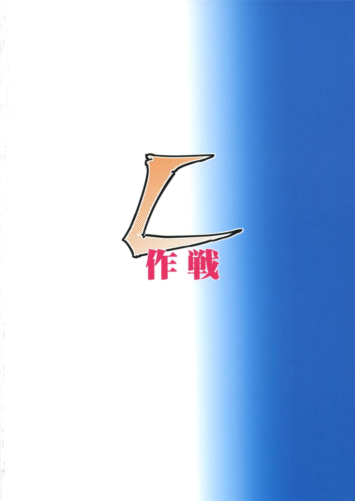 (C87) [VETO (ZOL)] L作戦 (幻夢戦記レダ)