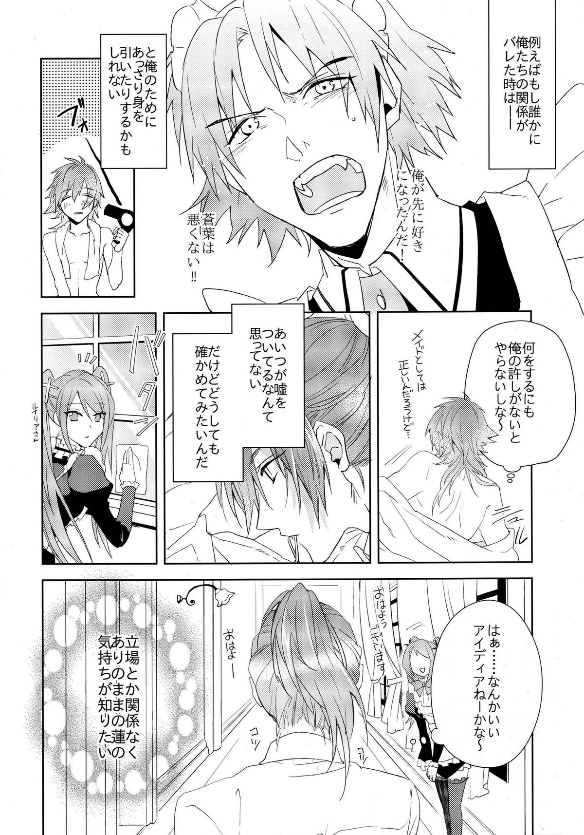 (ブレブレ5) [smat. (朱月とまと)] ああっご主人さまっ (DRAMAtical Murder)