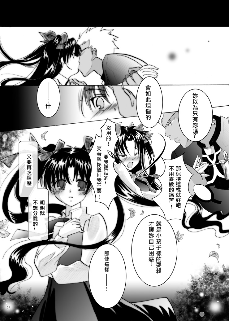 (C71) [すたじおEKO (鈴鳴いちご)] 紅蓮 [一] (Fate/stay night) [中国翻訳]