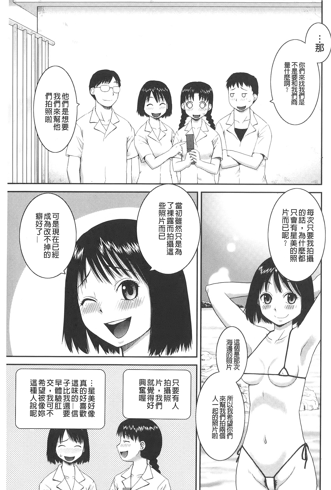 [樺島あきら] 露出変態マニュアル [中国翻訳]