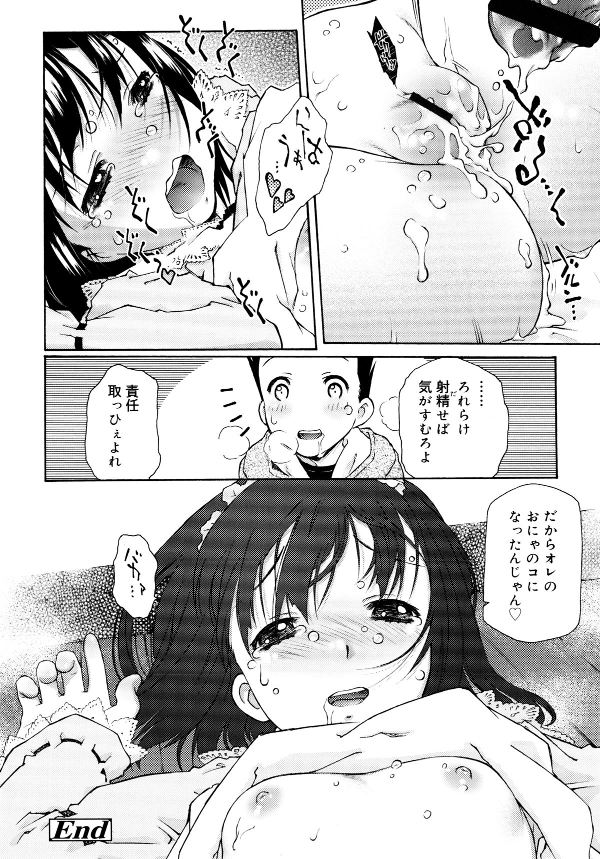 [うましか] ぷちぱい