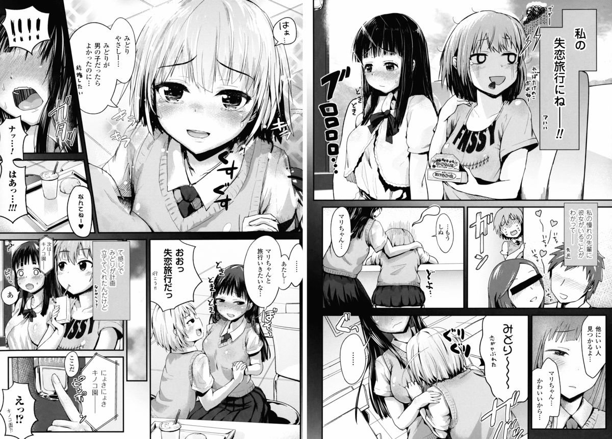 [井垣野あげなす] ドキドキ精液募金~女子校生と子づくりできる世界~