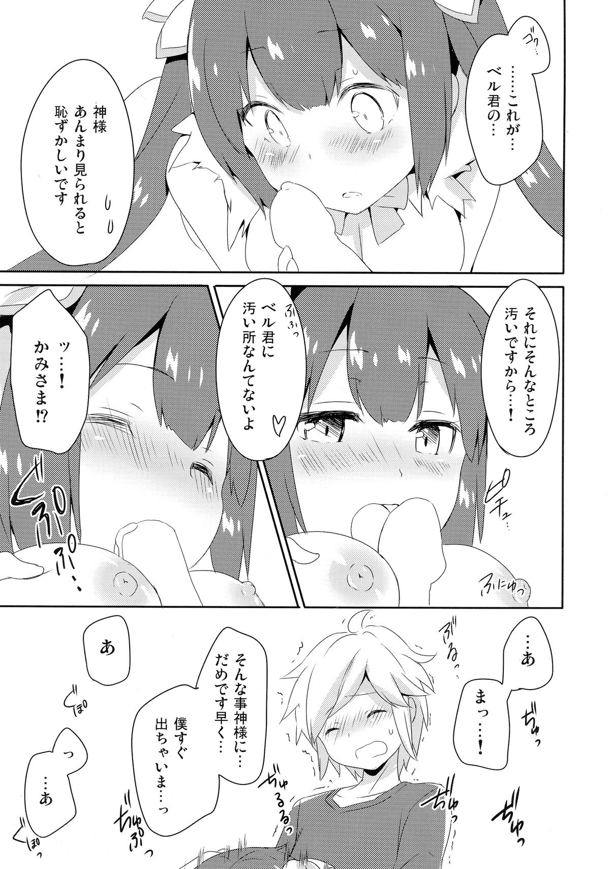 (COMIC1☆9) [いちごさいず (なつめえり)] もうボクで良いんじゃないだろうか! (ダンジョンに出会いを求めるのは間違っているだろうか)