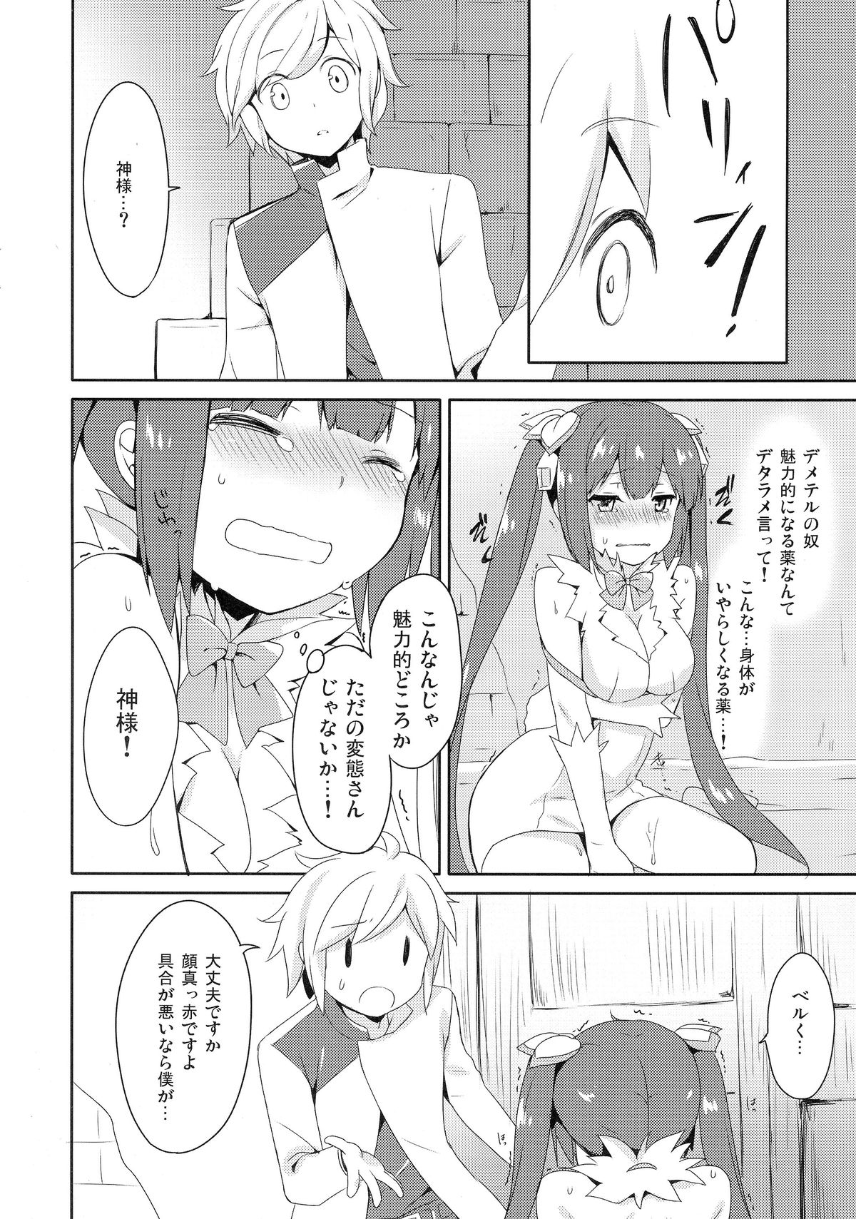 (COMIC1☆9) [いちごさいず (なつめえり)] もうボクで良いんじゃないだろうか! (ダンジョンに出会いを求めるのは間違っているだろうか)