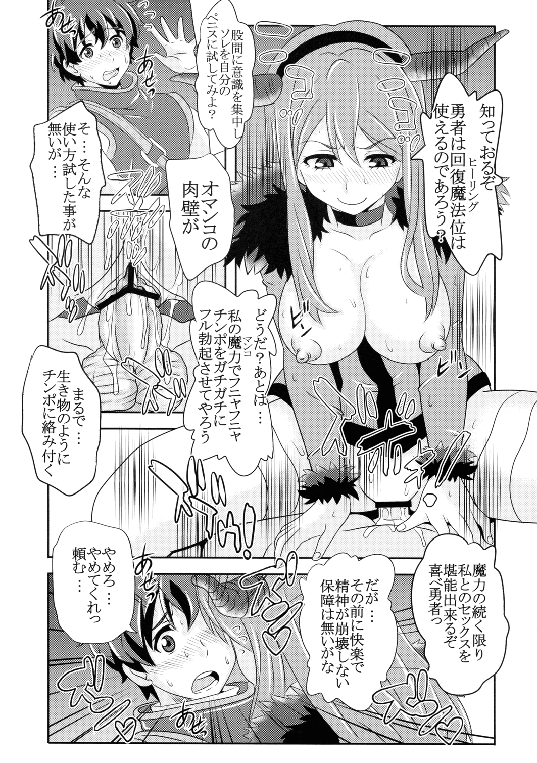 [聖リオ (キ帝ィ, ナオキ)] 魔王駄肉 (まおゆう魔王勇者)