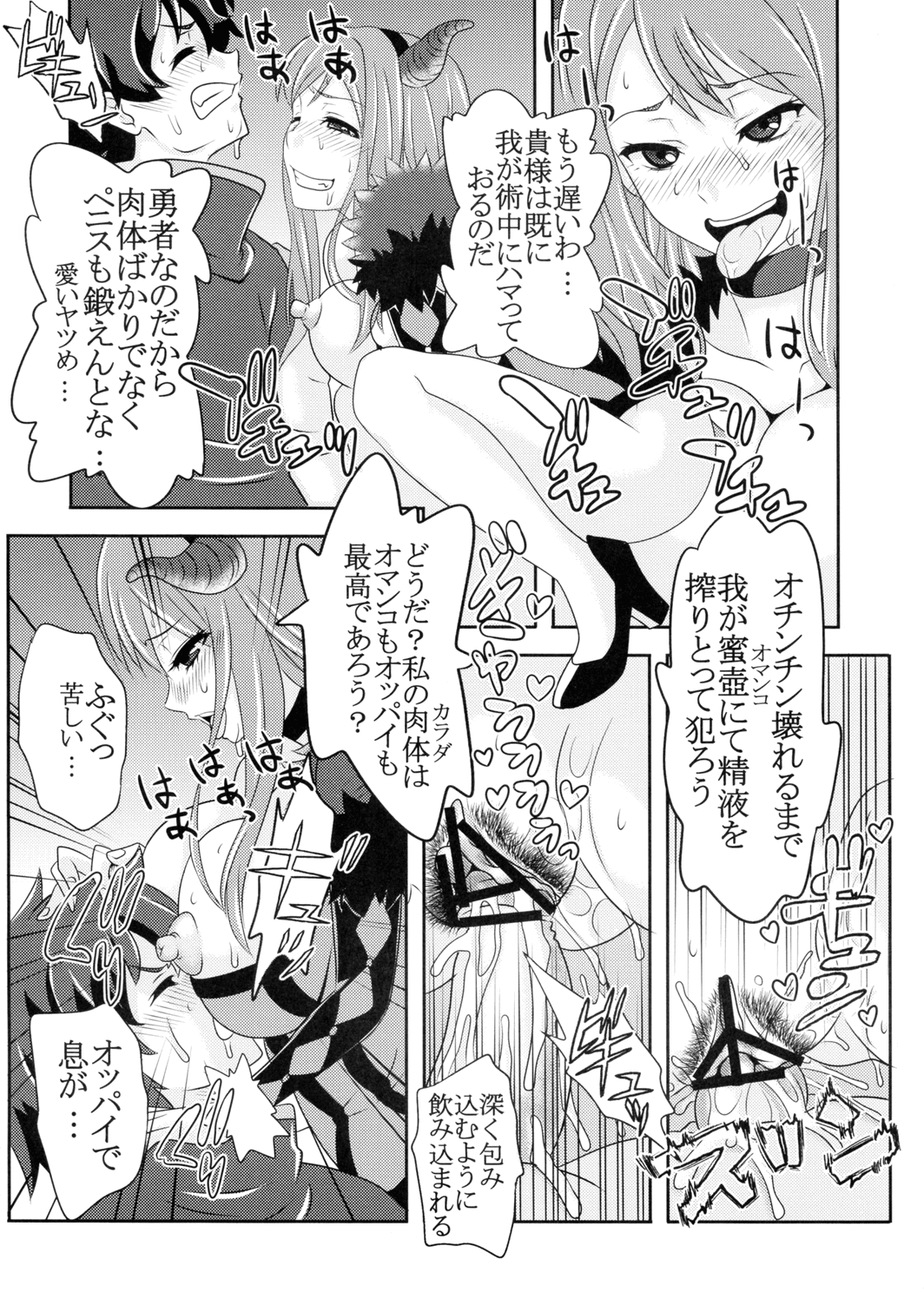 [聖リオ (キ帝ィ, ナオキ)] 魔王駄肉 (まおゆう魔王勇者)