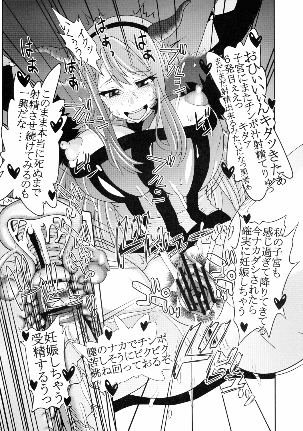 [聖リオ (キ帝ィ, ナオキ)] 魔王駄肉 (まおゆう魔王勇者)