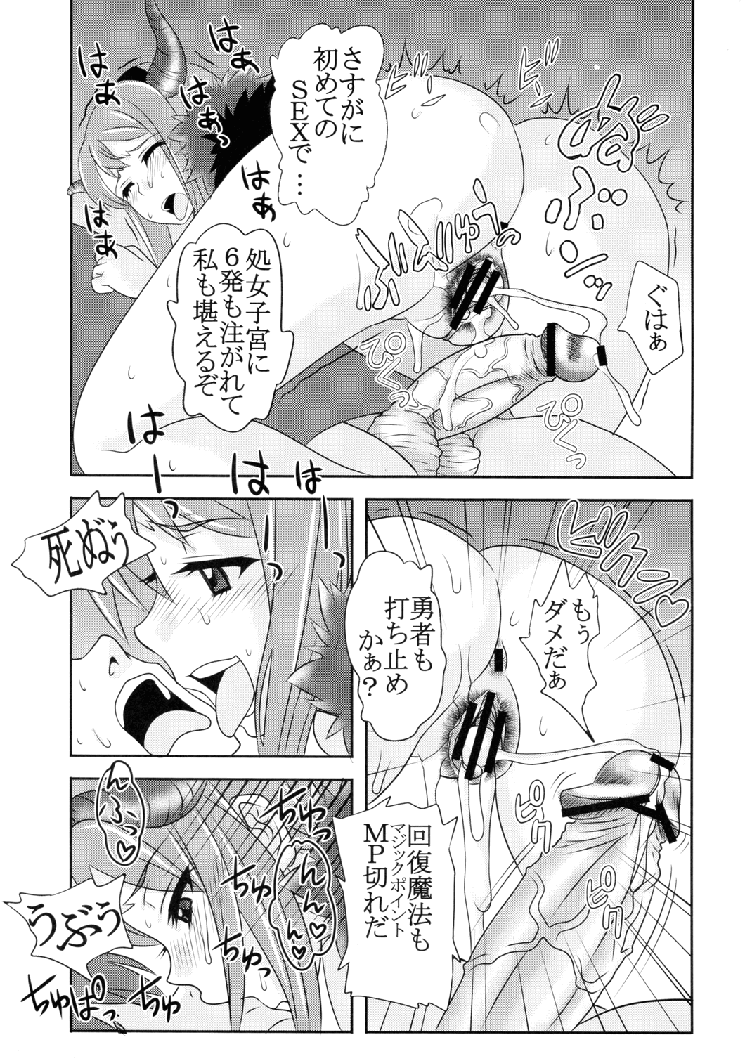 [聖リオ (キ帝ィ, ナオキ)] 魔王駄肉 (まおゆう魔王勇者)