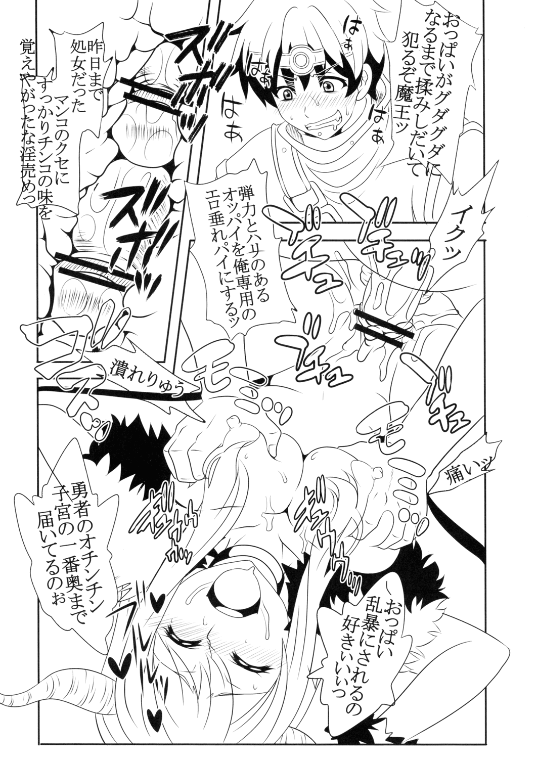 [聖リオ (キ帝ィ, ナオキ)] 魔王駄肉 (まおゆう魔王勇者)