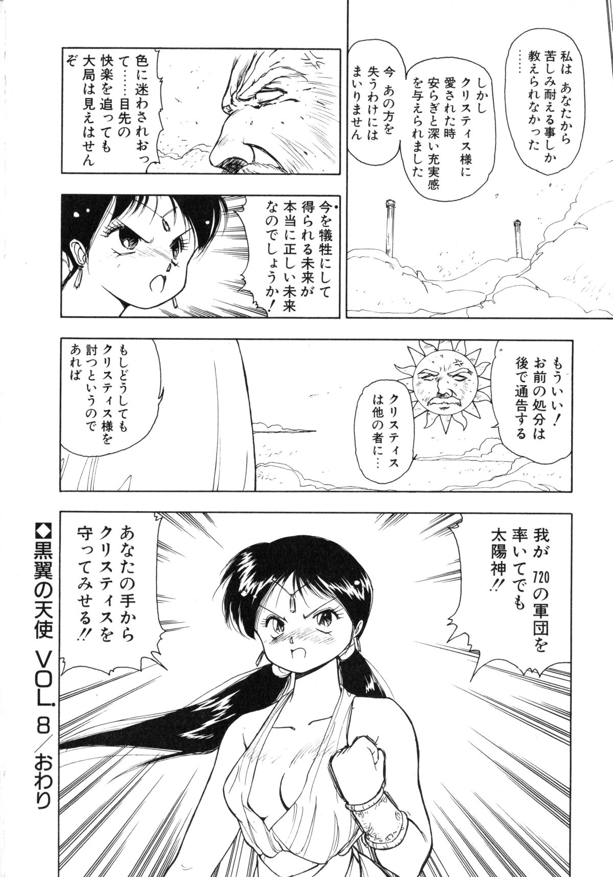 [美衣暁] 黒翼の天使 クリスティス