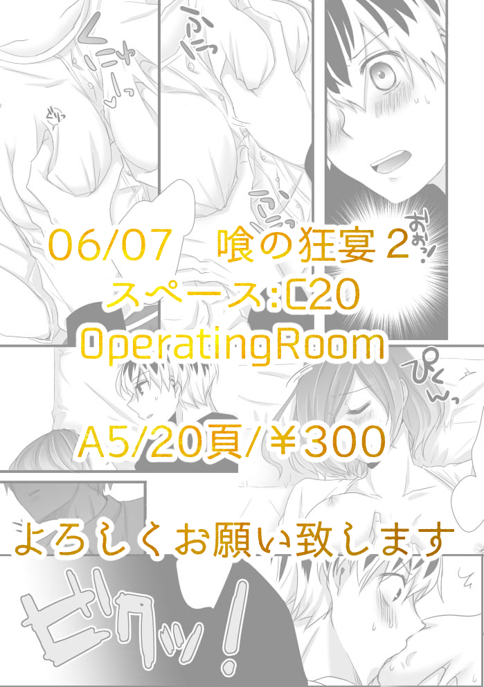 【OperatingRoom（プチダ）】トーカちゃんが目覚めない!!（東京喰種）サンプル