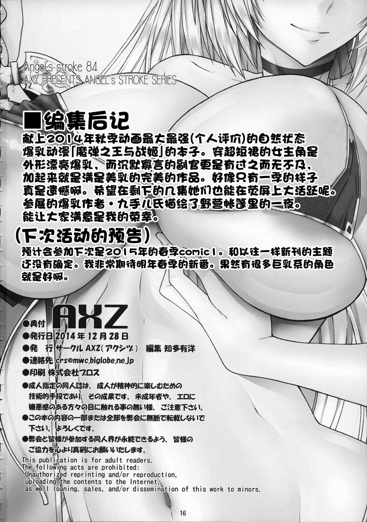 (C87) [AXZ (九手児)] Angel's stroke 84 魔乳の王と性技姫 (魔弾の王と戦姫) [中国翻訳]