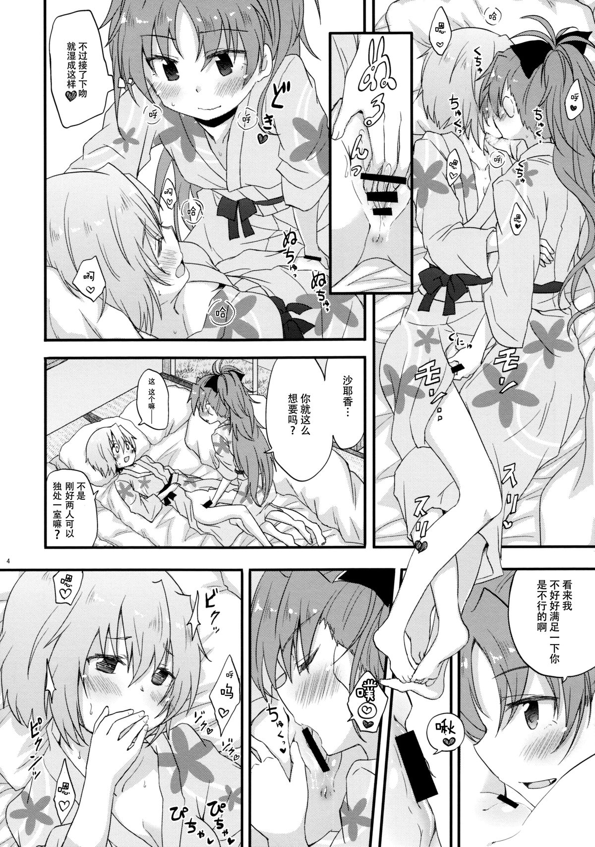 (COMIC1☆9) [えねるぎあ (ぴかち)] 湯けむり交戦記 (魔法少女まどか☆マギカ) [中国翻訳]