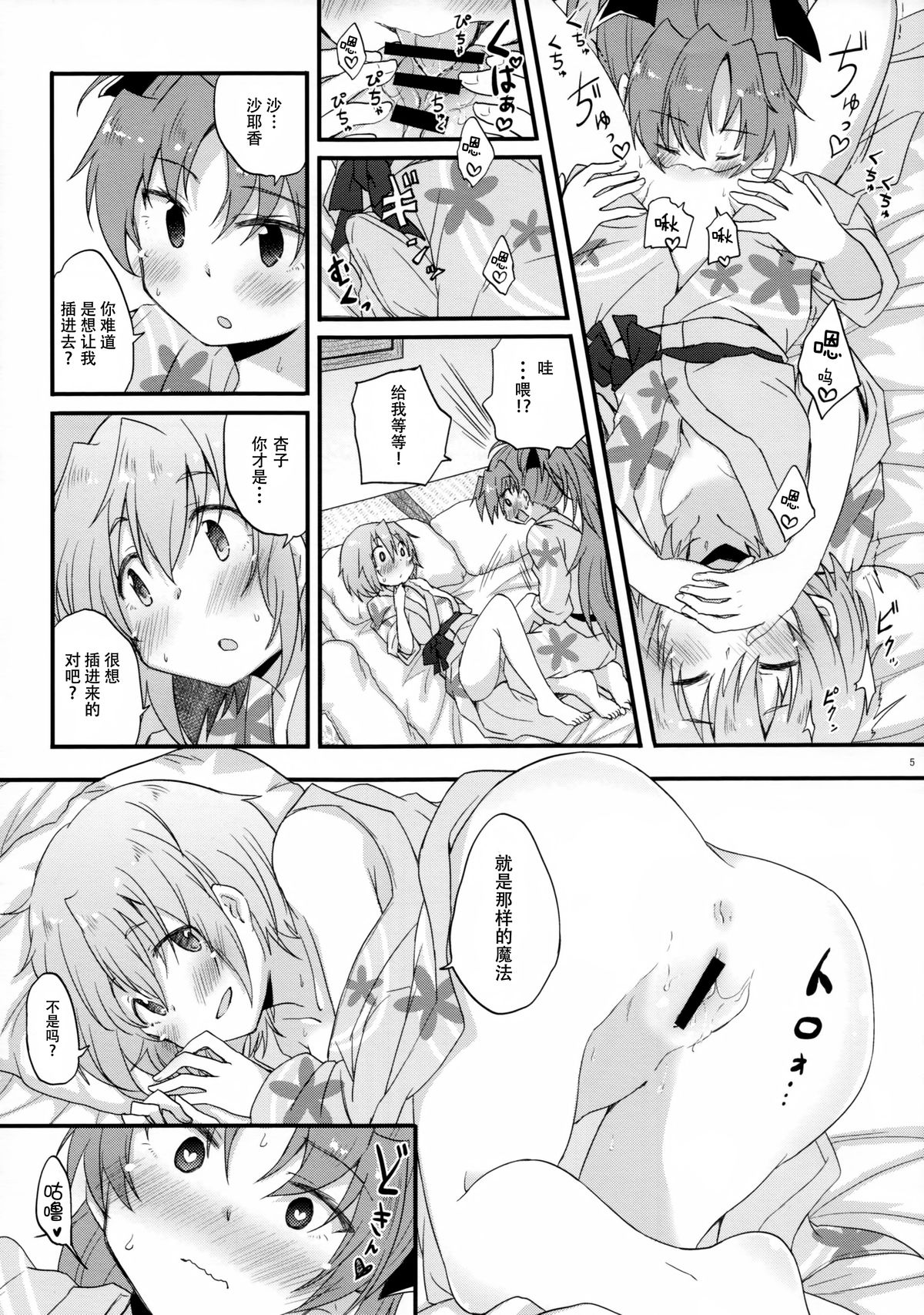 (COMIC1☆9) [えねるぎあ (ぴかち)] 湯けむり交戦記 (魔法少女まどか☆マギカ) [中国翻訳]