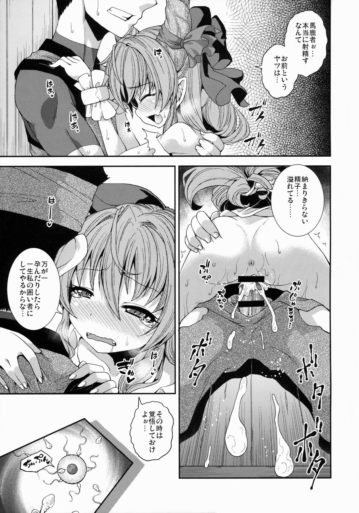 (例大祭12) [異郷 (山崎かな)] ゲッコウの宴 (東方Project)