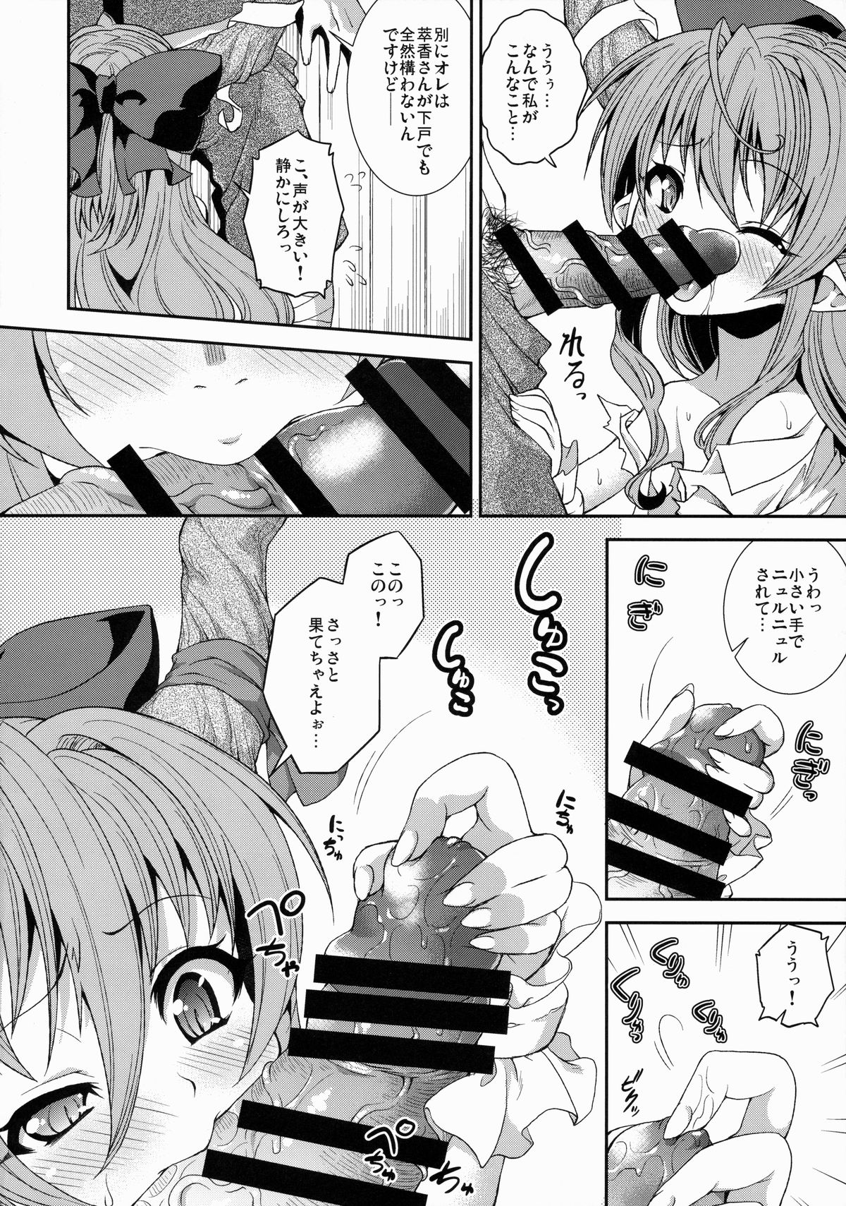 (例大祭12) [異郷 (山崎かな)] ゲッコウの宴 (東方Project)