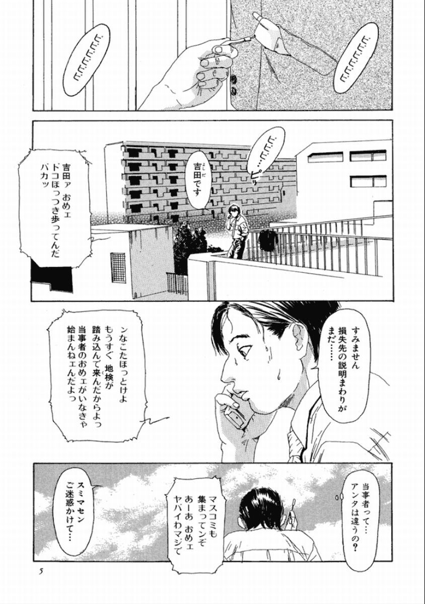 [町田ひらく] 町田ホテル [DL版]