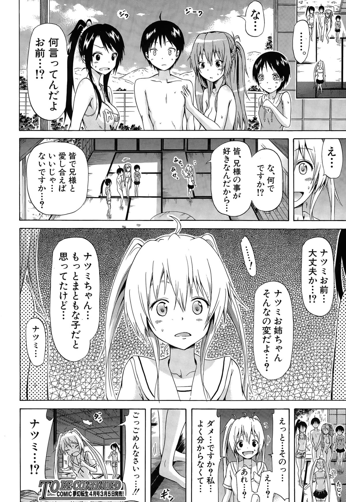 [赤月みゅうと] ナツミツ×はーれむ！