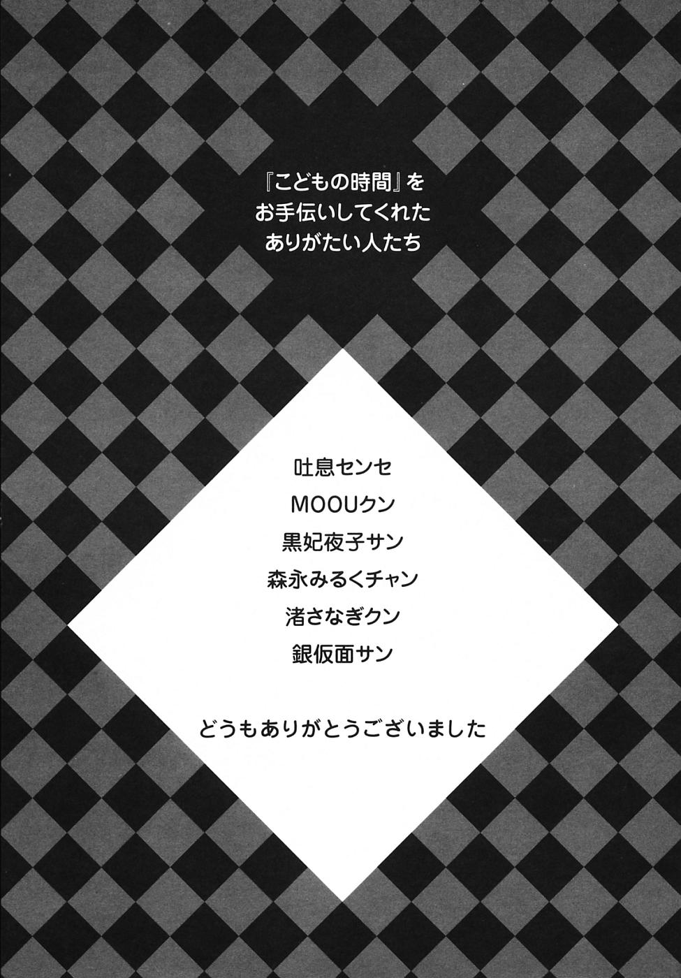 【後藤晃】こどものじかんVol.03【生】