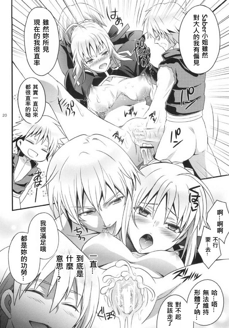 (SUPER22) [うに蔵 (うに蔵)] 金剣問答 ～騎士王ちゃんと夜伽できるかな？～ (Fate/stay night) [中国翻訳]