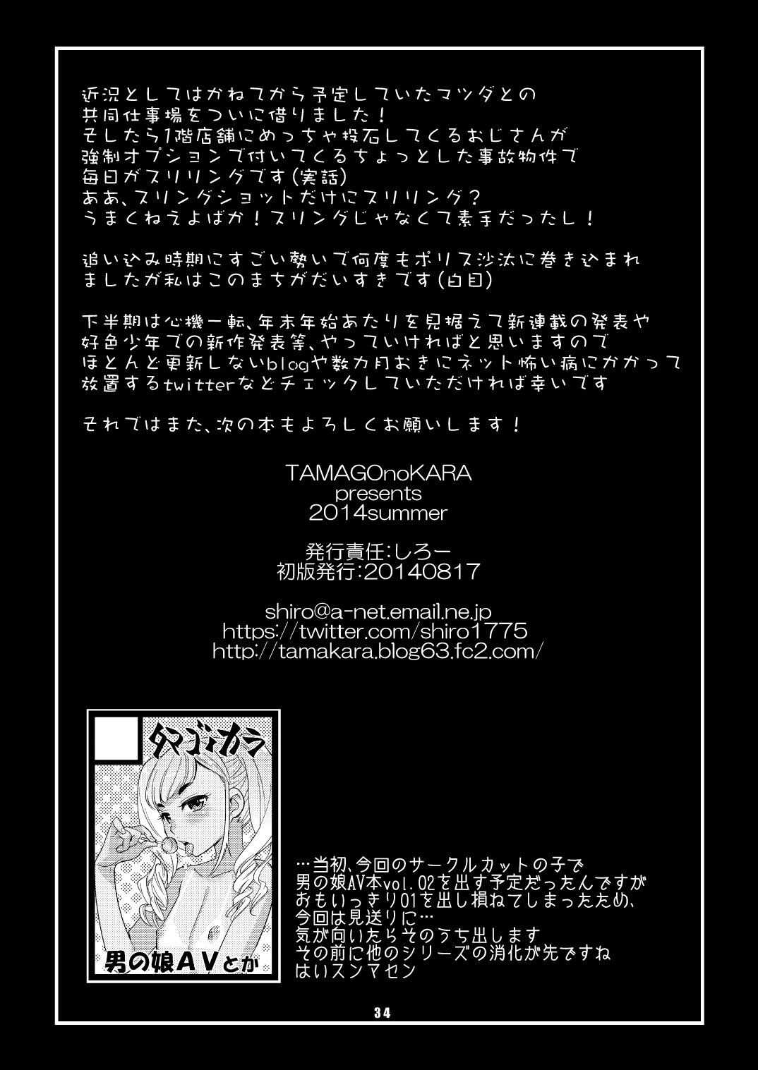 [タマゴノカラ (しろー)] あなたの童貞、僕に頂けますか？ [英訳] [DL版]