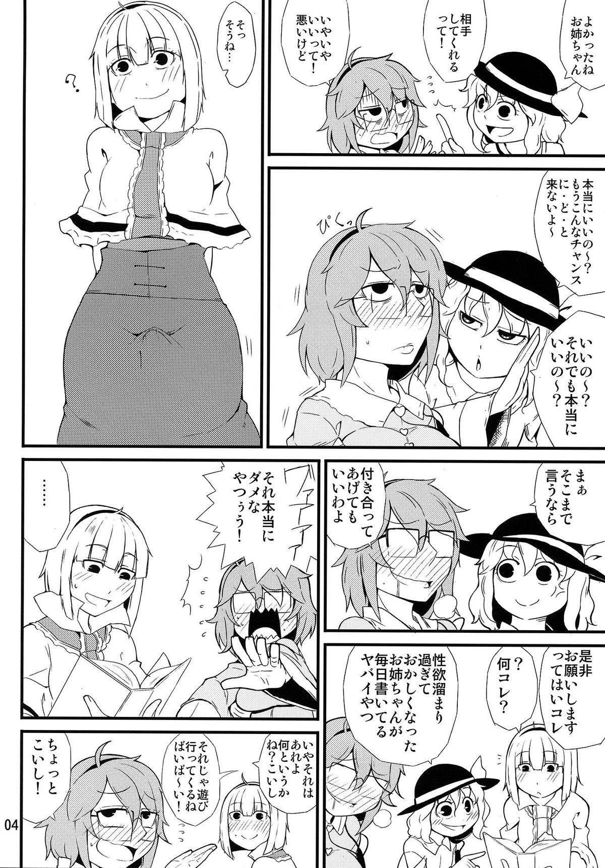 (例大祭12) [燃えるゴミ (御形紘)] 地底の楽園 (東方Project)