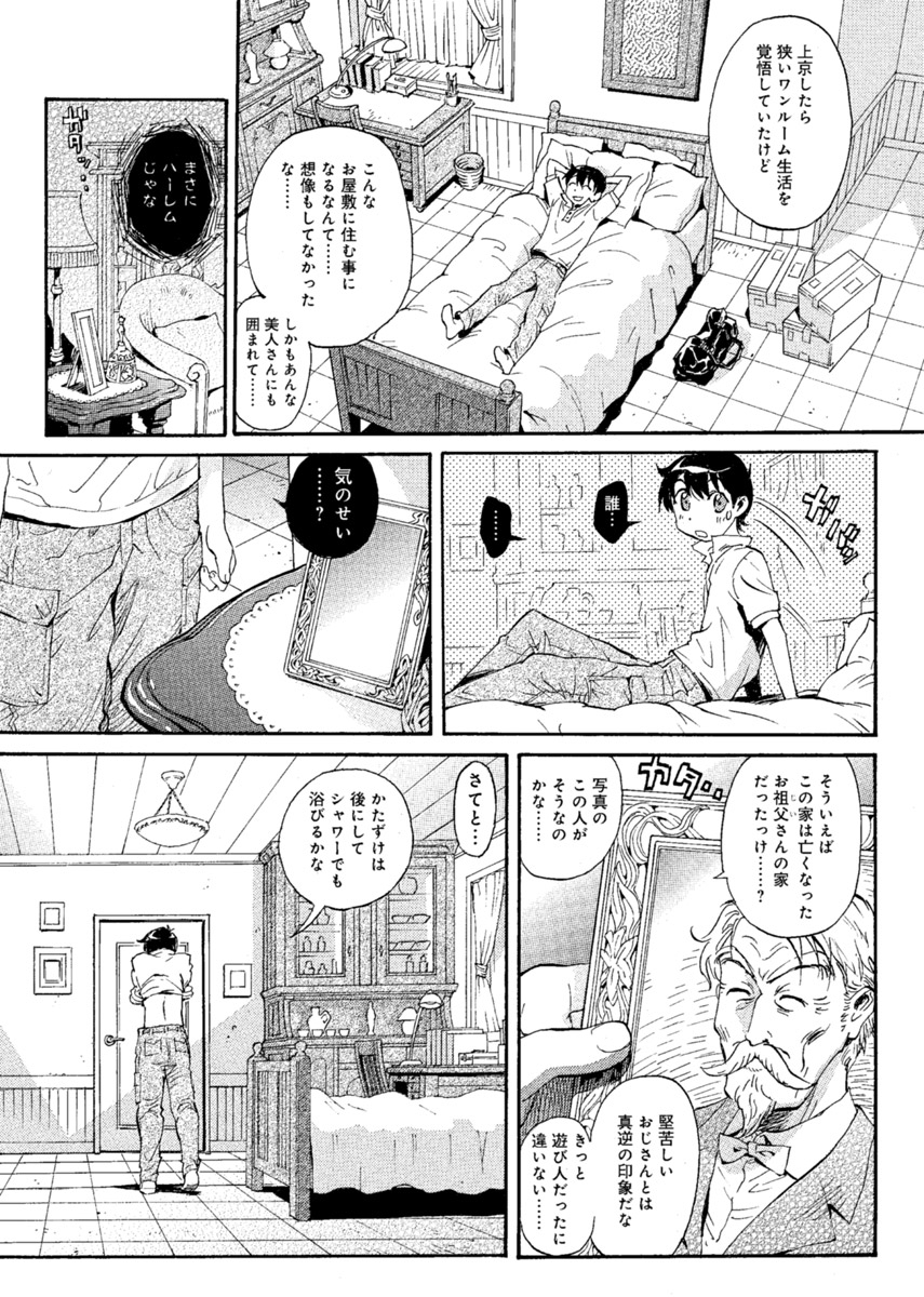 [美夜川はじめ] 華の都～美女が４人♀に男♂…僕だけ！？～