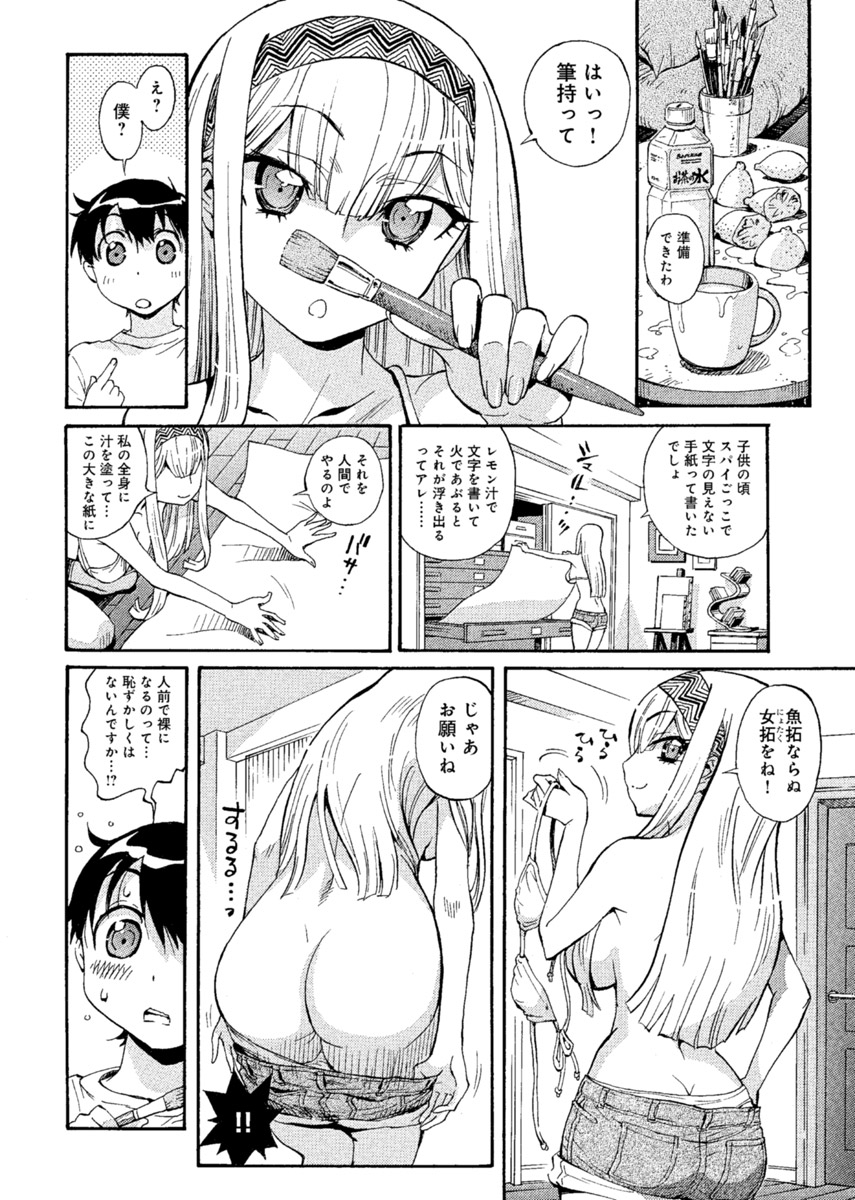 [美夜川はじめ] 華の都～美女が４人♀に男♂…僕だけ！？～