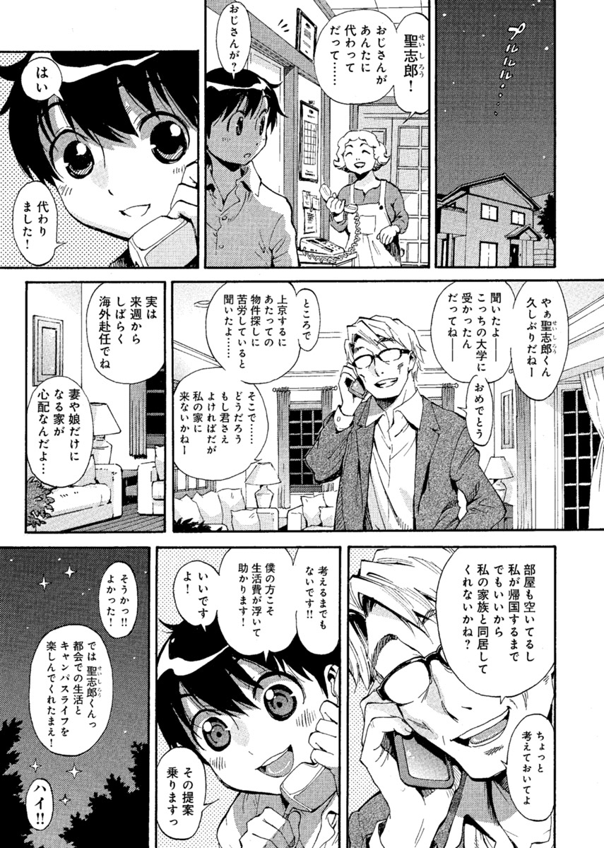 [美夜川はじめ] 華の都～美女が４人♀に男♂…僕だけ！？～